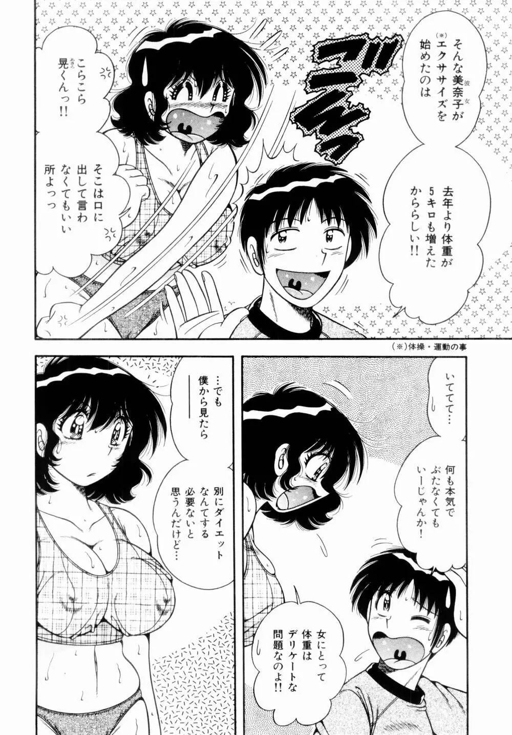 密室のアバンチュール Page.30