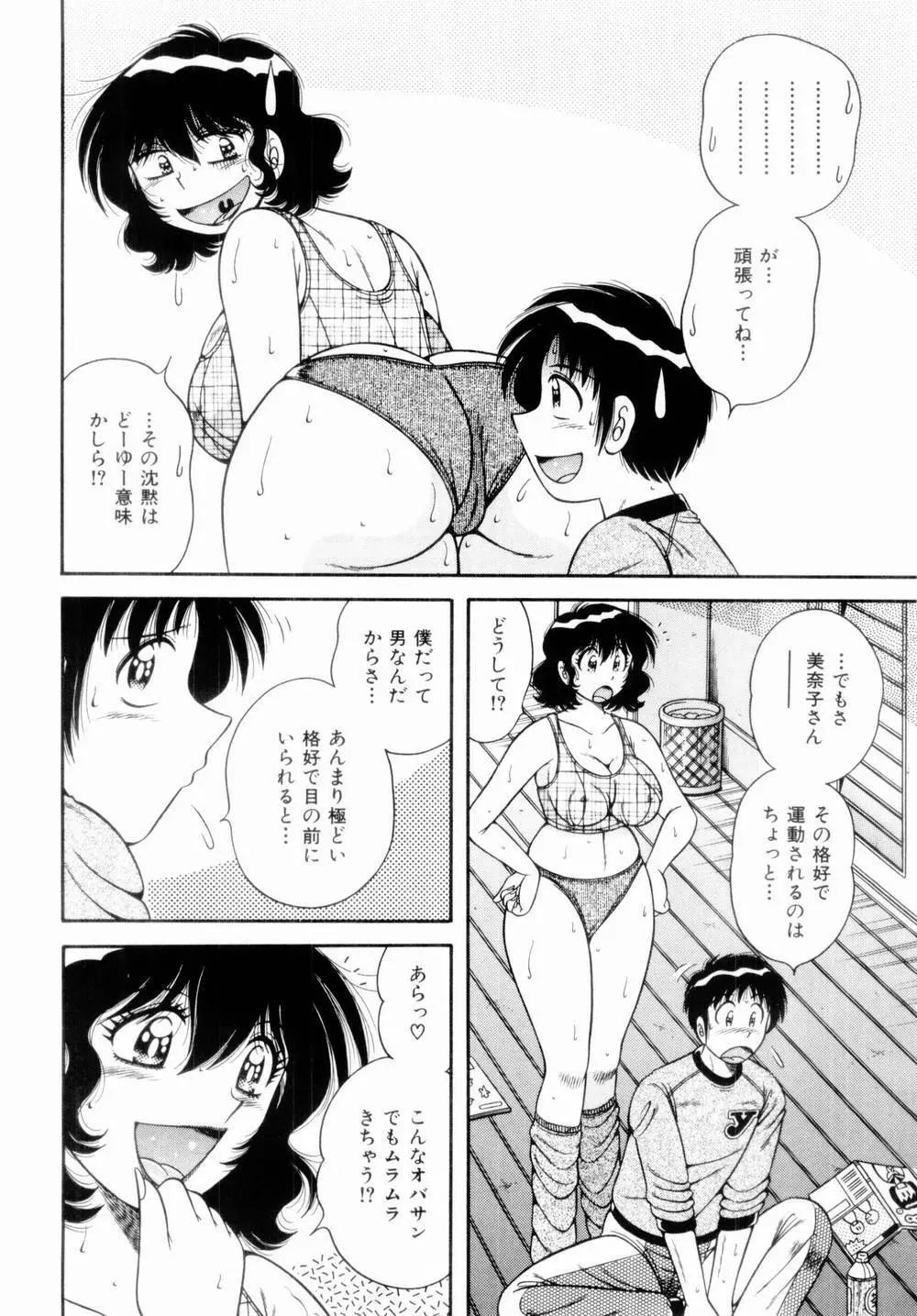 密室のアバンチュール Page.32