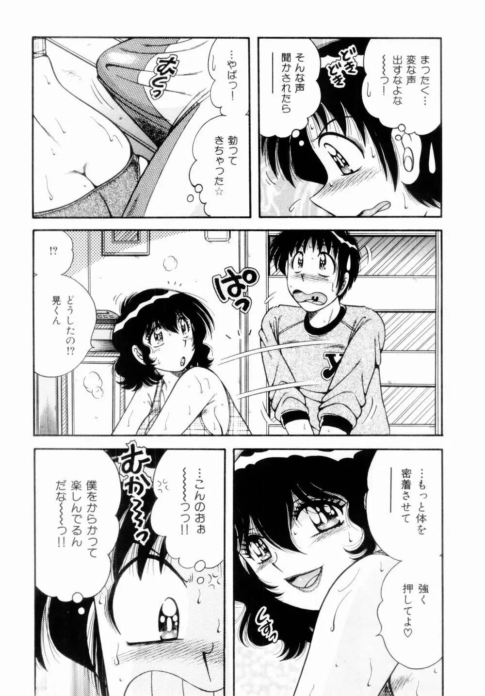 密室のアバンチュール Page.36