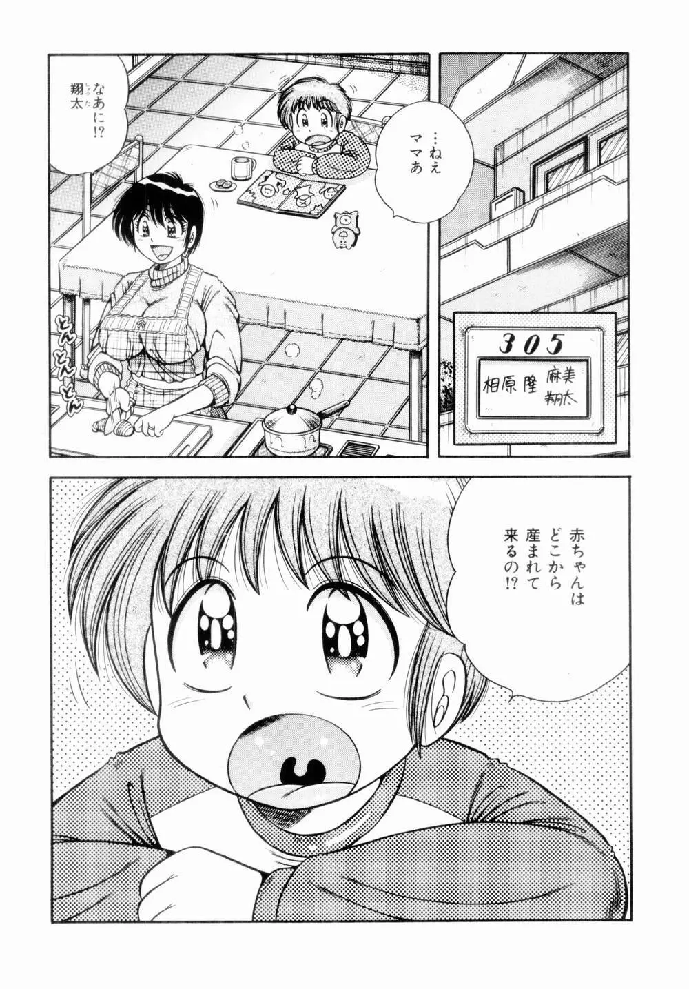 密室のアバンチュール Page.48