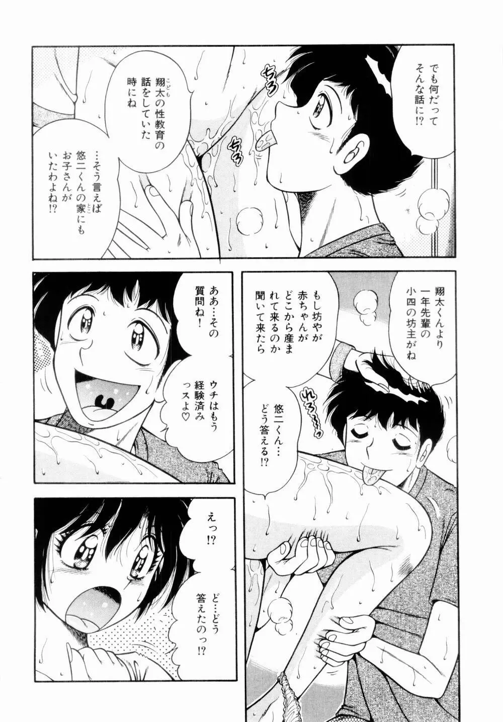 密室のアバンチュール Page.56