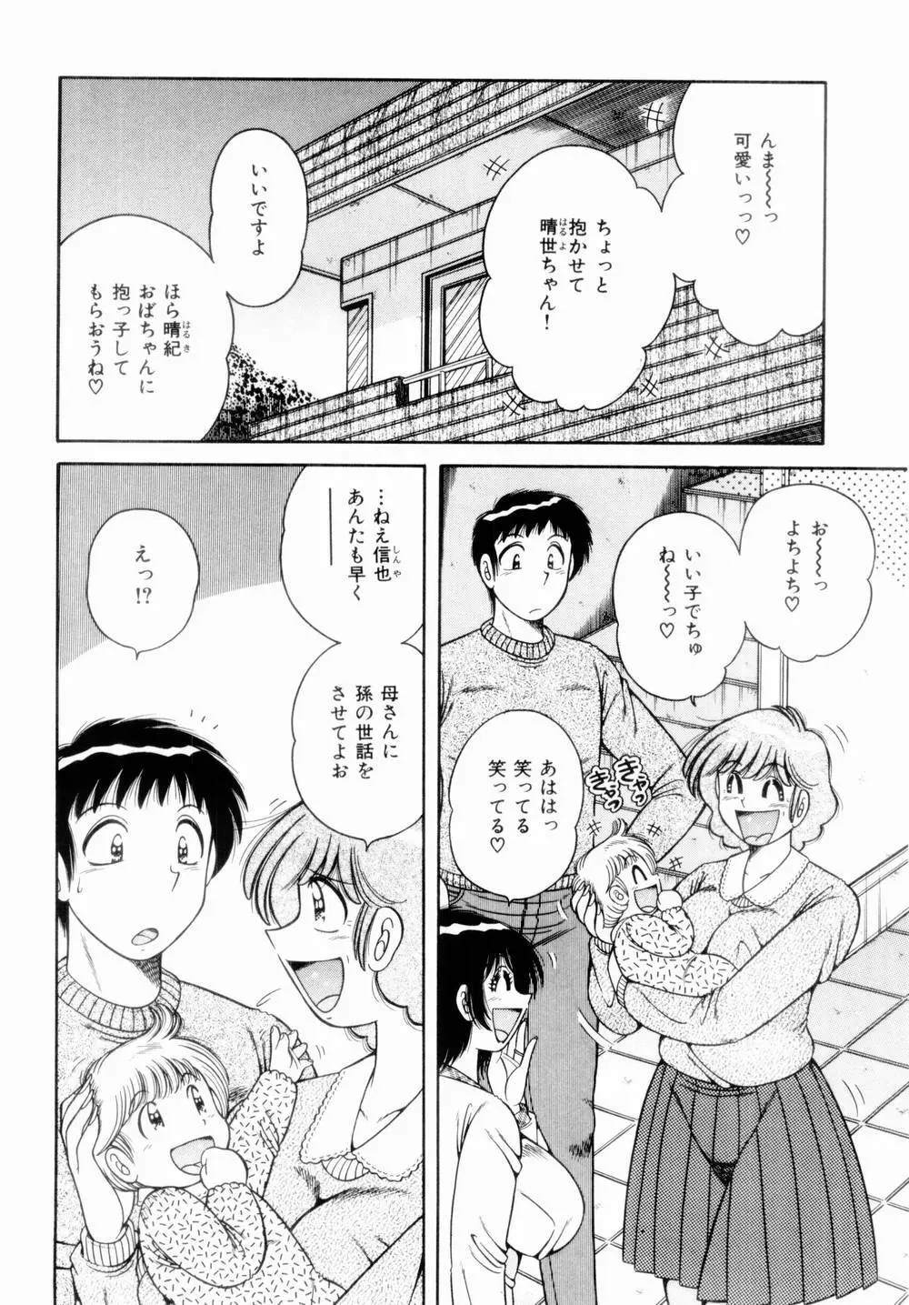 密室のアバンチュール Page.68