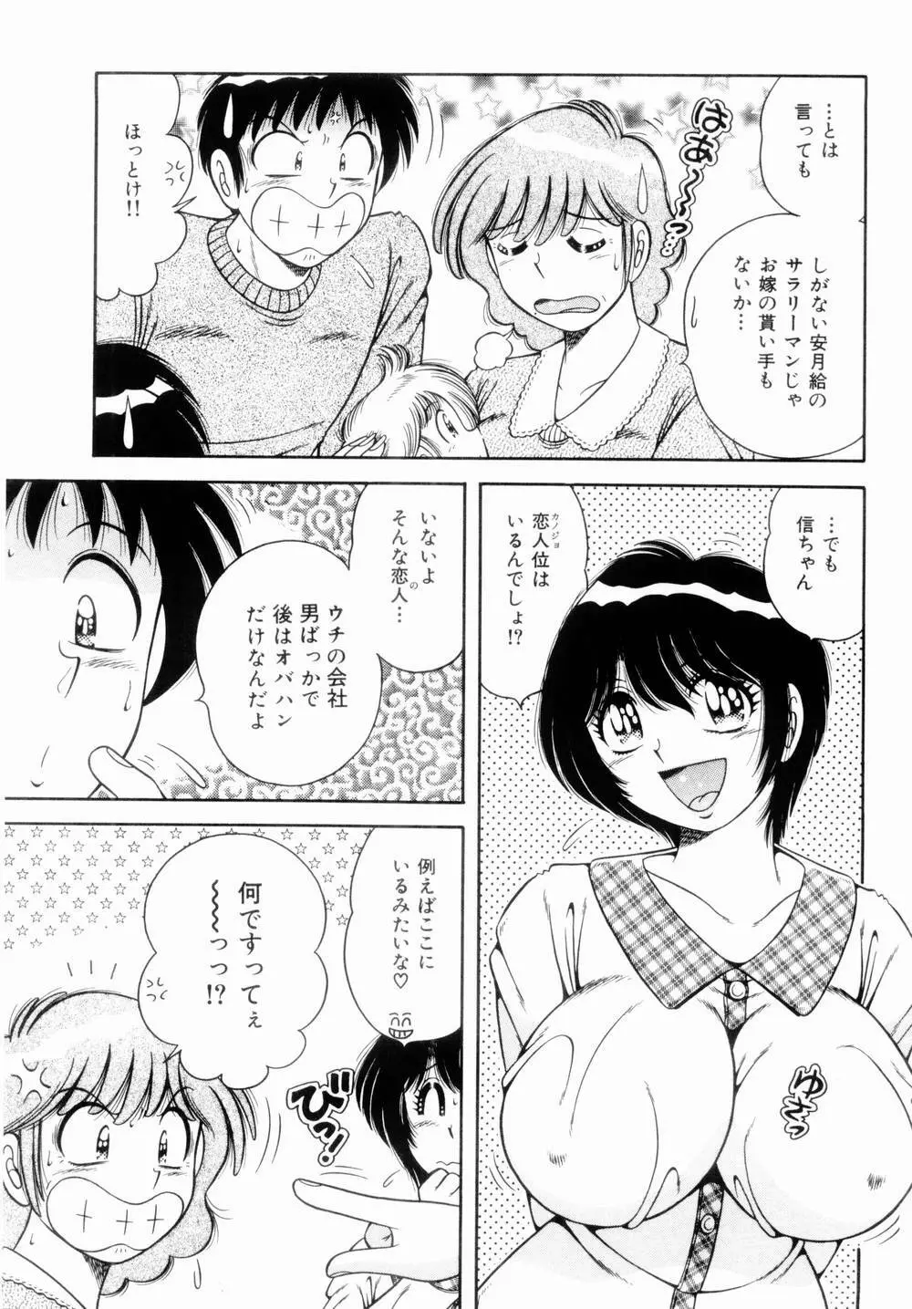 密室のアバンチュール Page.69