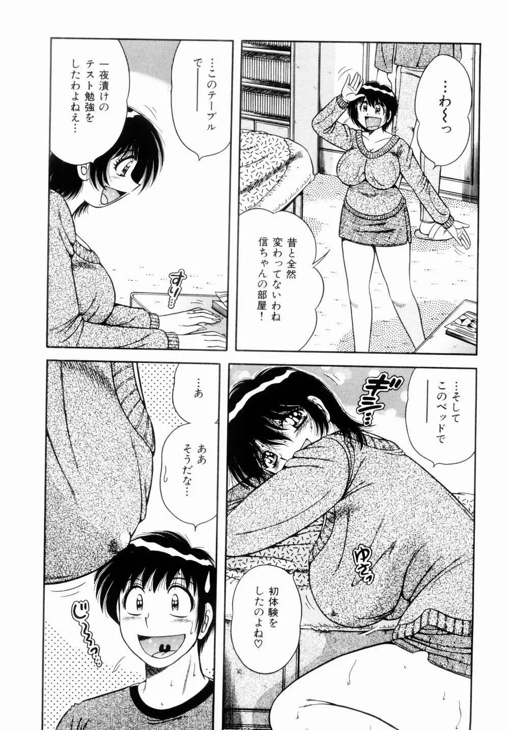 密室のアバンチュール Page.73