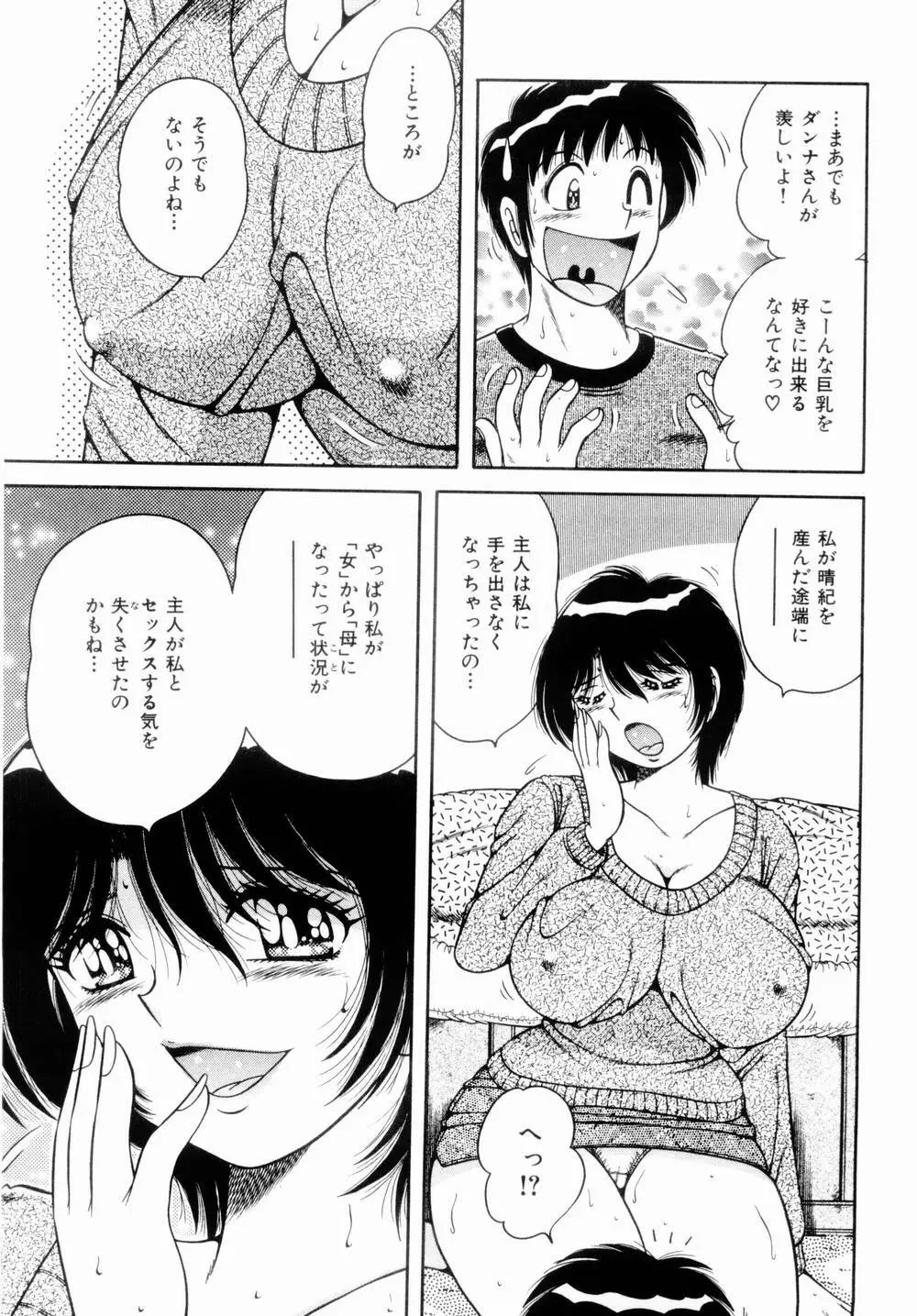 密室のアバンチュール Page.75