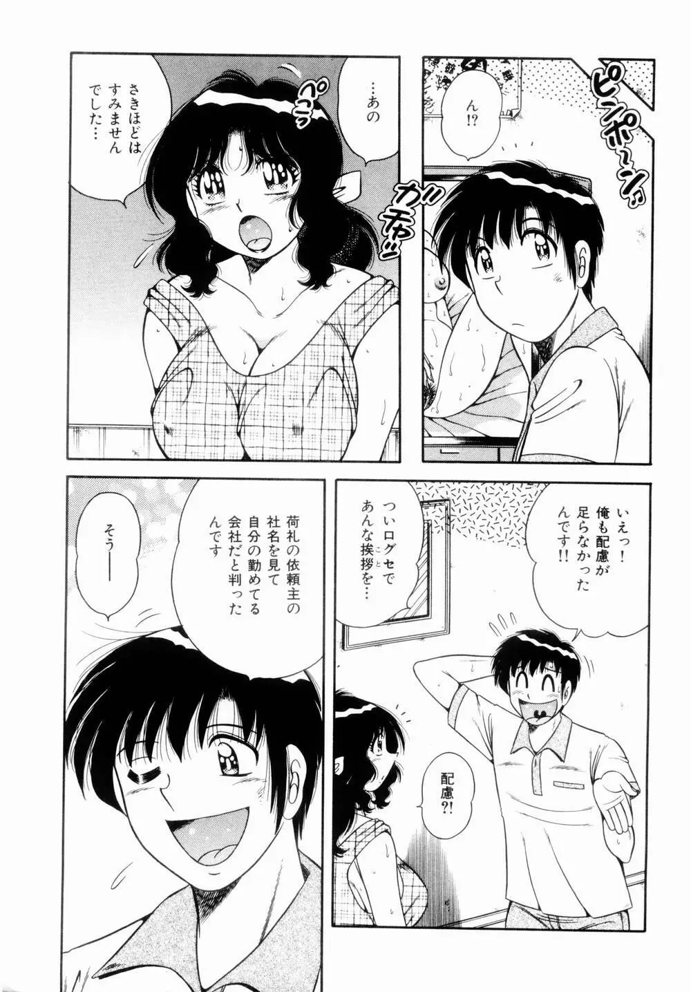 密室のアバンチュール Page.92