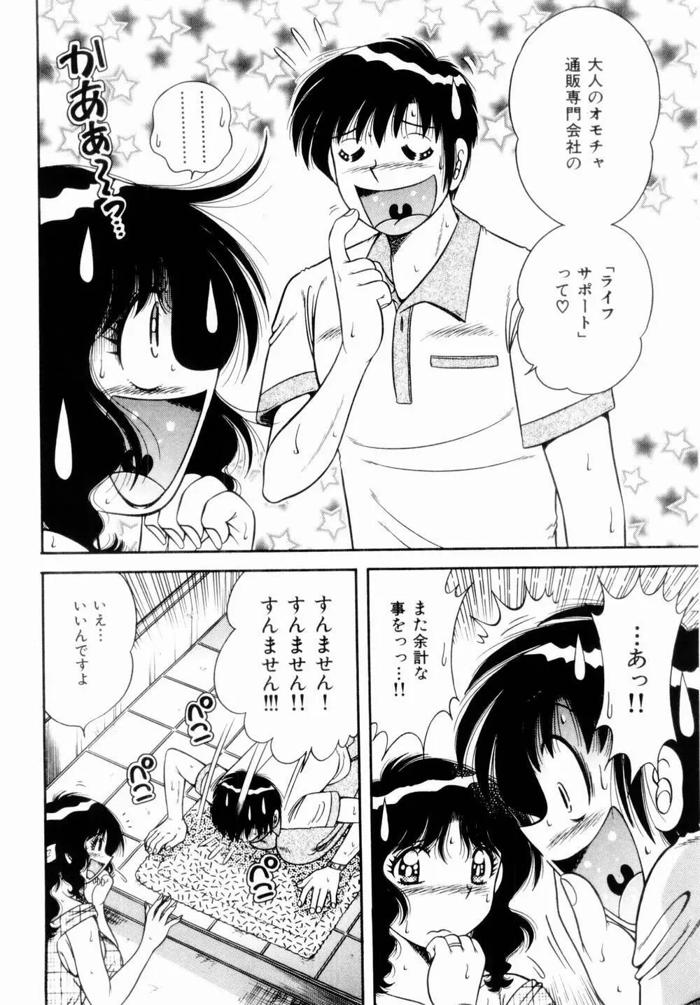 密室のアバンチュール Page.93