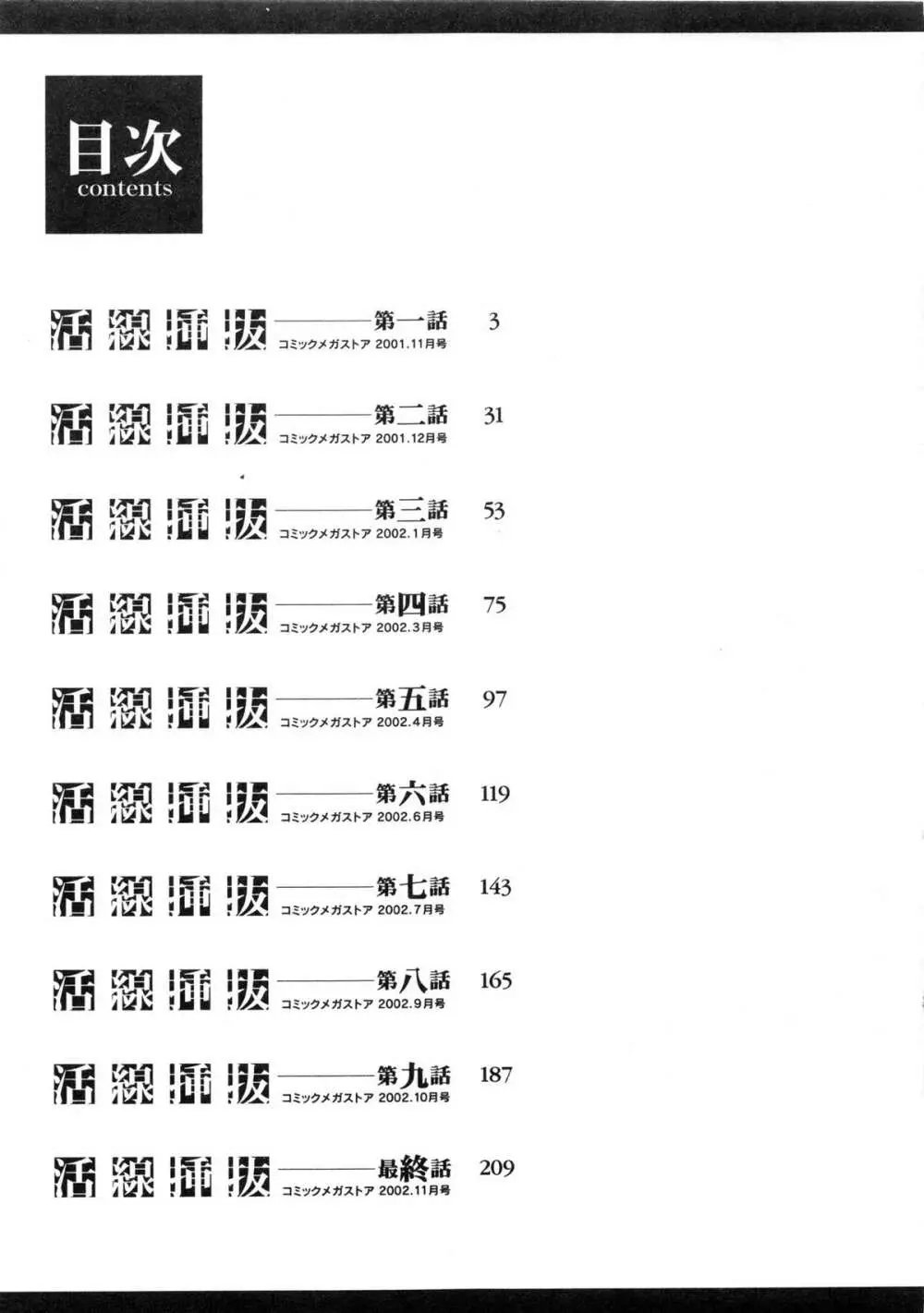 活線挿抜 Page.237