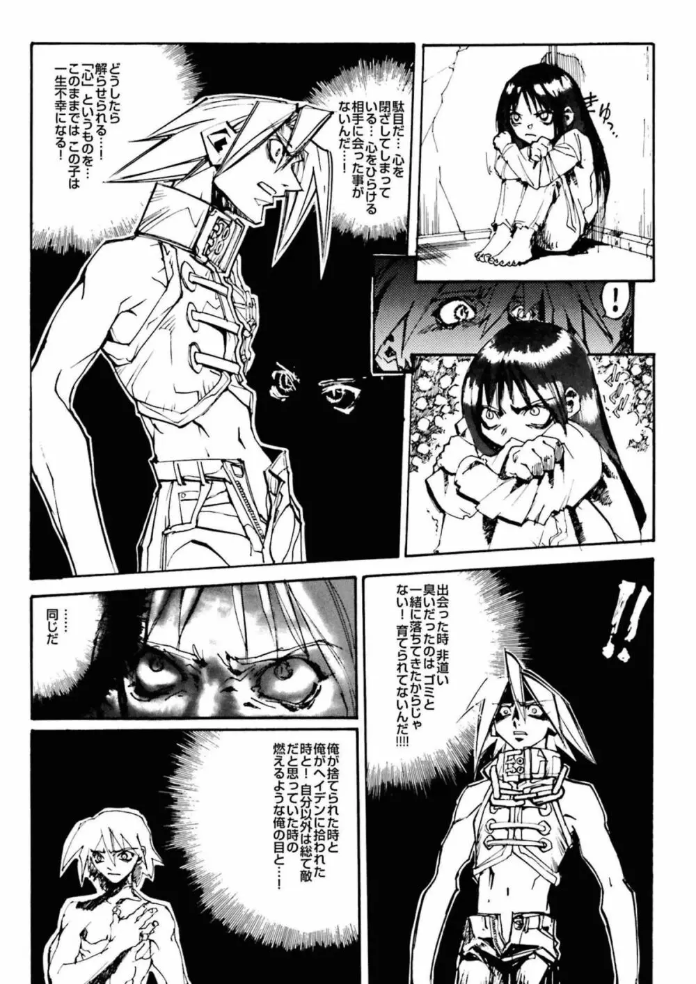 BLACK SPOT 完全版 前編 Page.17