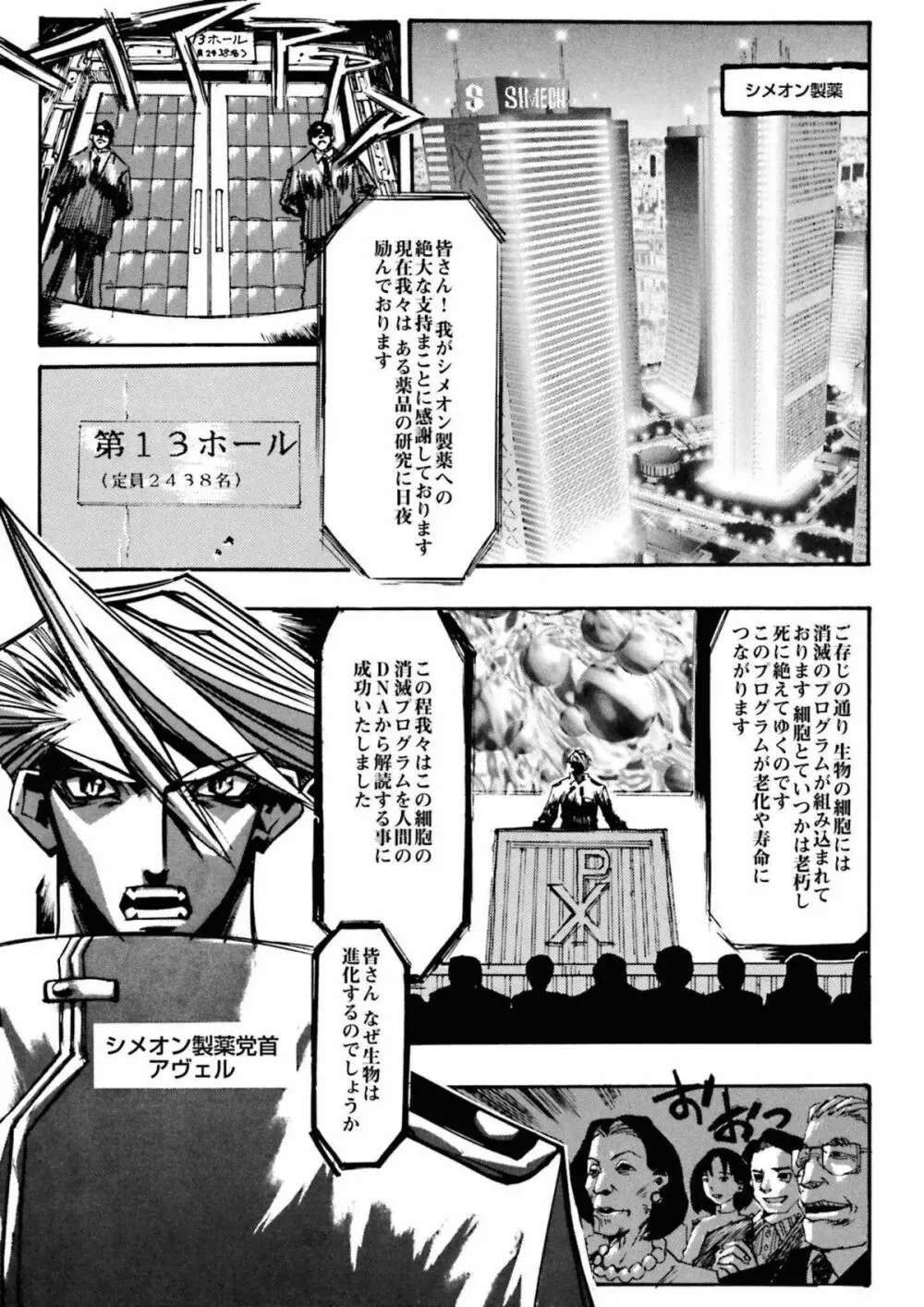 BLACK SPOT 完全版 前編 Page.21