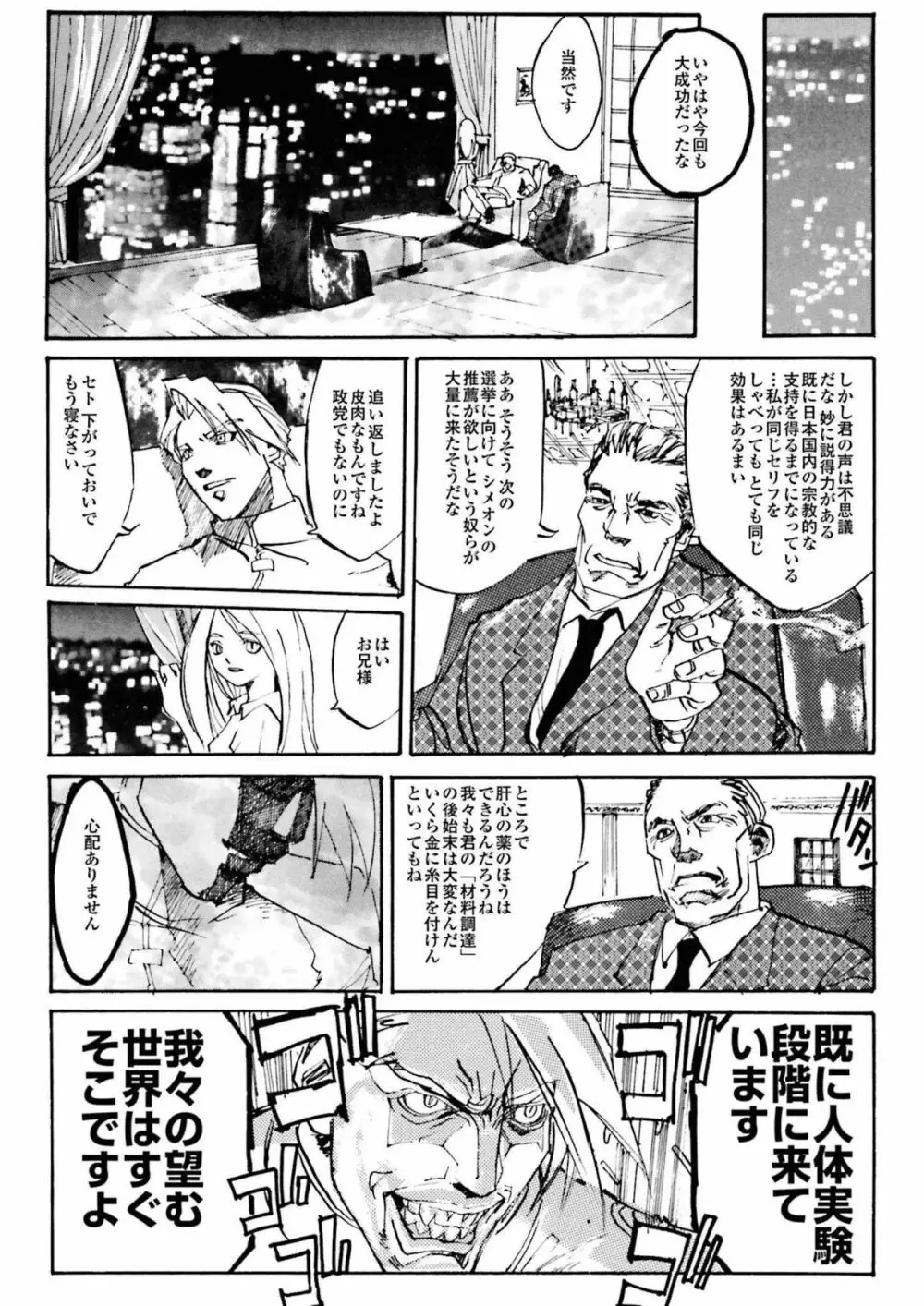 BLACK SPOT 完全版 前編 Page.23