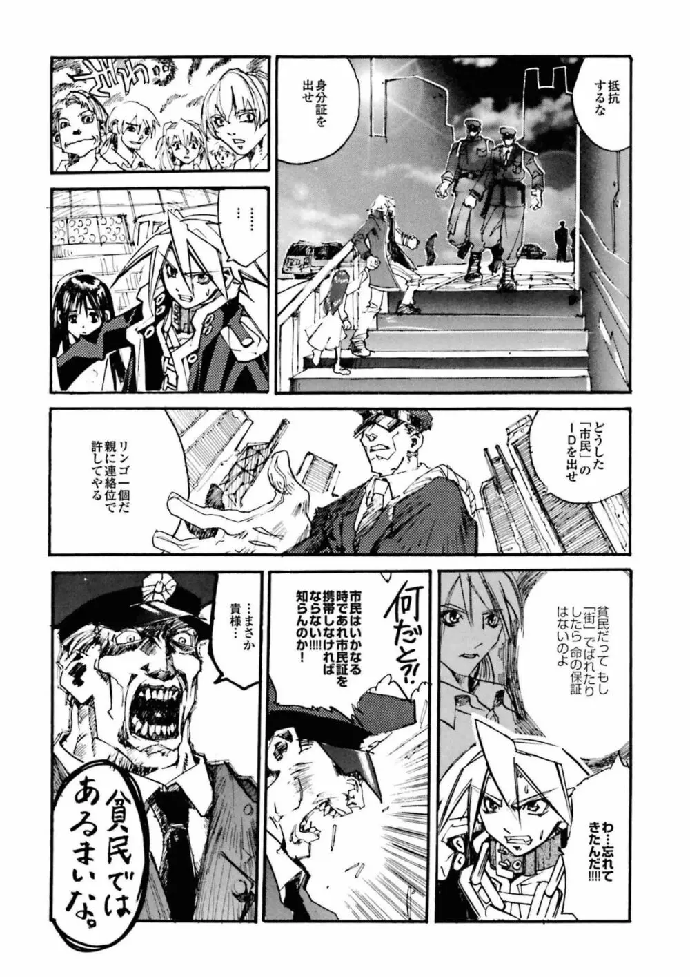 BLACK SPOT 完全版 前編 Page.28