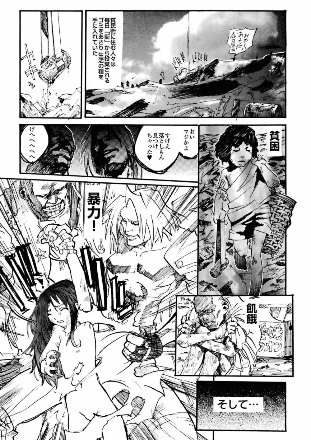 BLACK SPOT 完全版 前編 Page.3