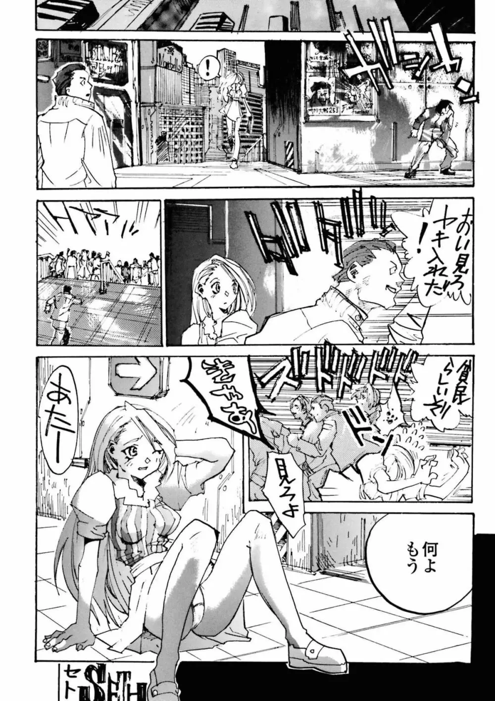 BLACK SPOT 完全版 前編 Page.32