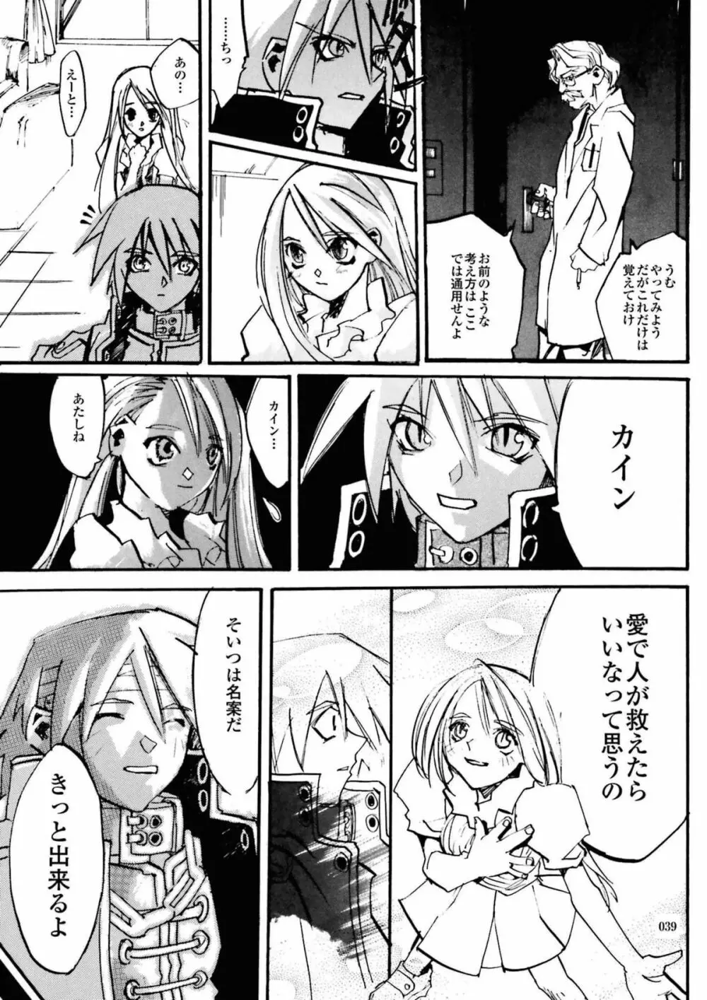 BLACK SPOT 完全版 前編 Page.41