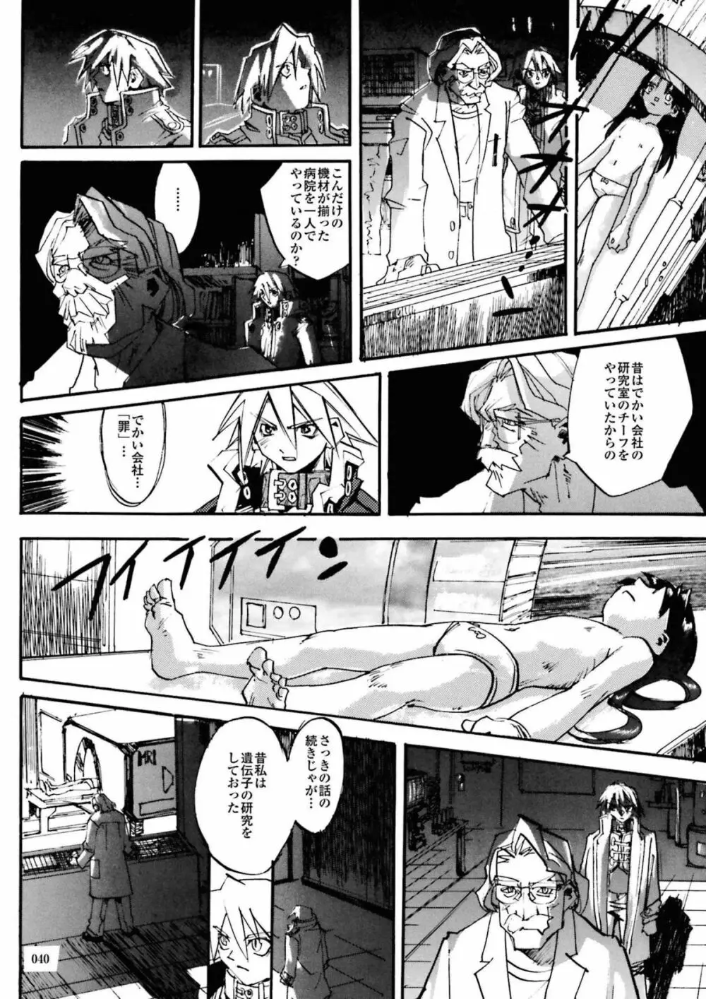 BLACK SPOT 完全版 前編 Page.42