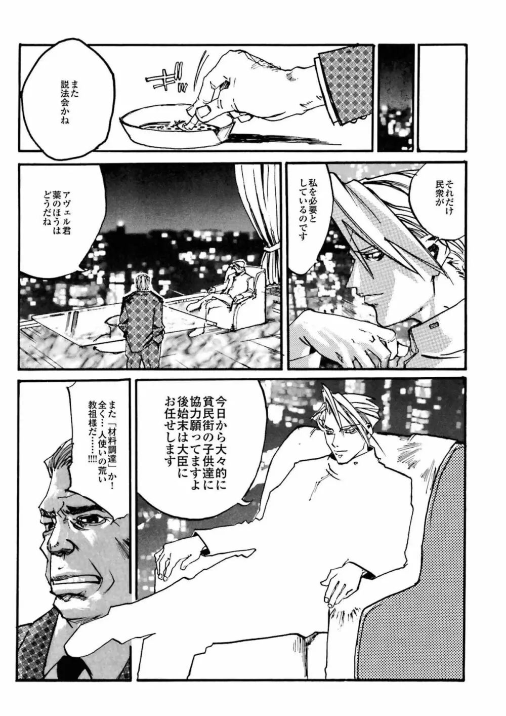 BLACK SPOT 完全版 前編 Page.57