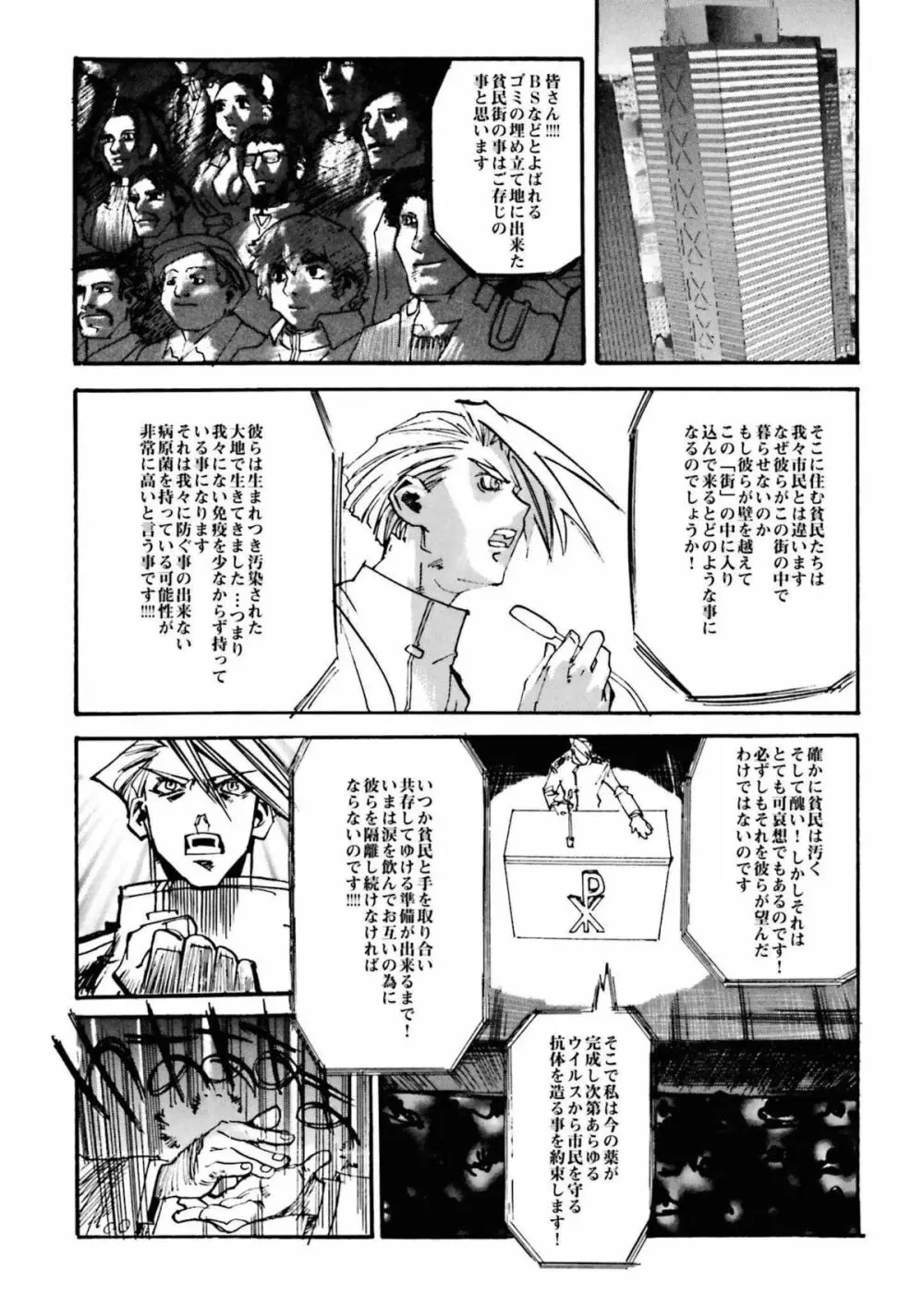 BLACK SPOT 完全版 前編 Page.78