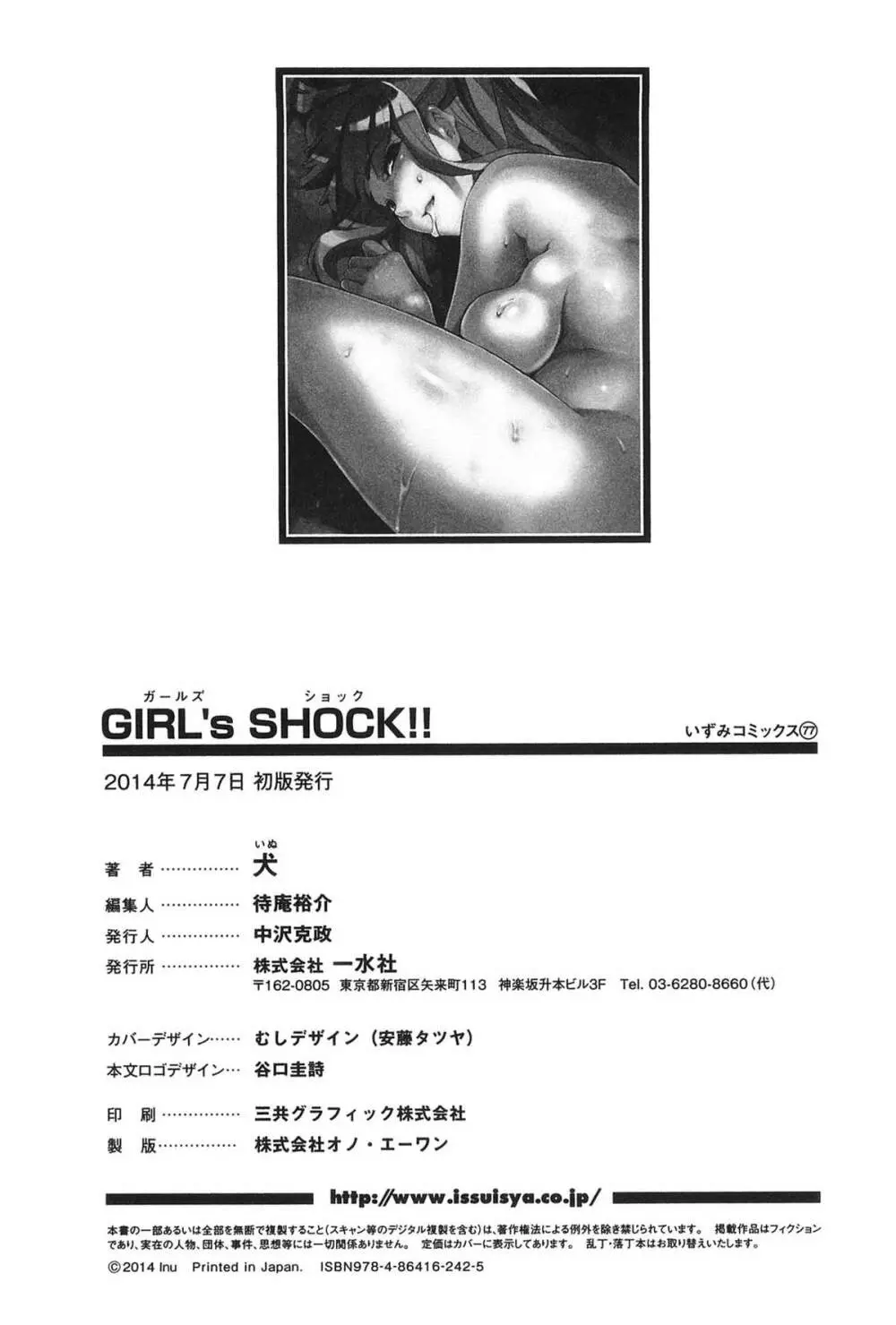 GIRL's SHOCK!! + とらのあな特典小冊子 Page.202