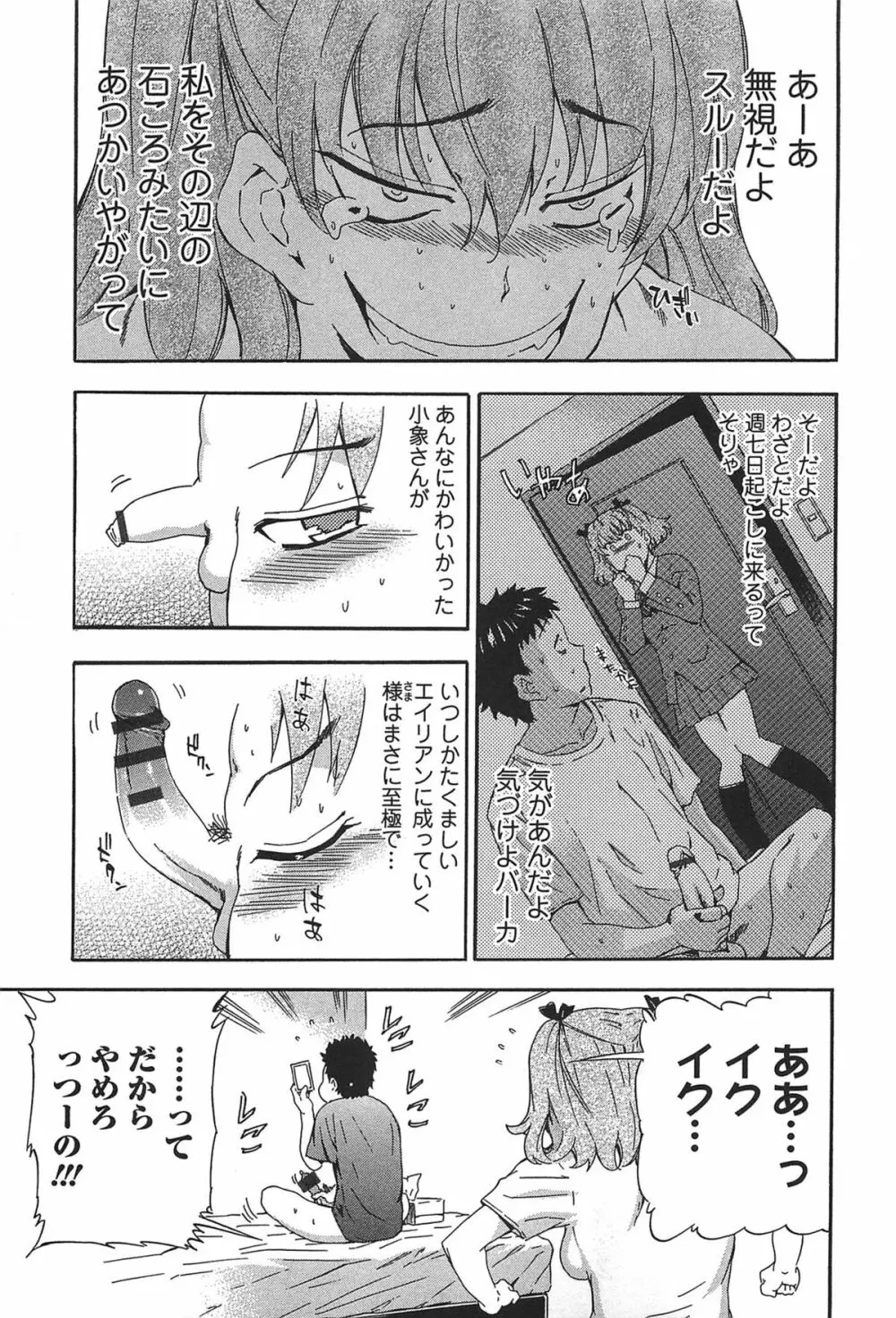 GIRL's SHOCK!! + とらのあな特典小冊子 Page.75
