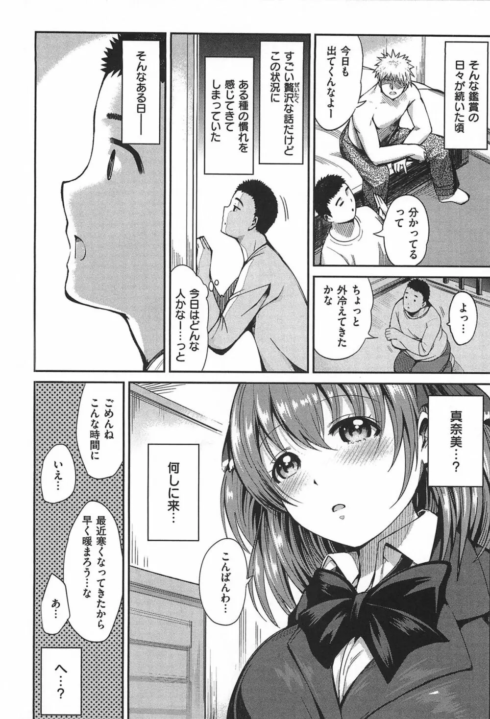 ちちまつり Page.93