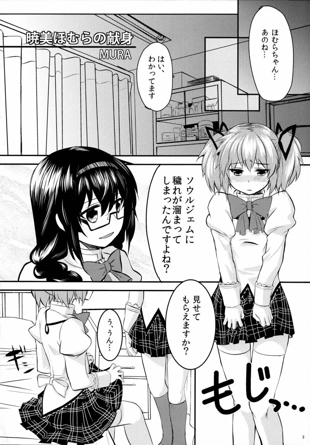 まどほむきのこ収穫祭 Page.3