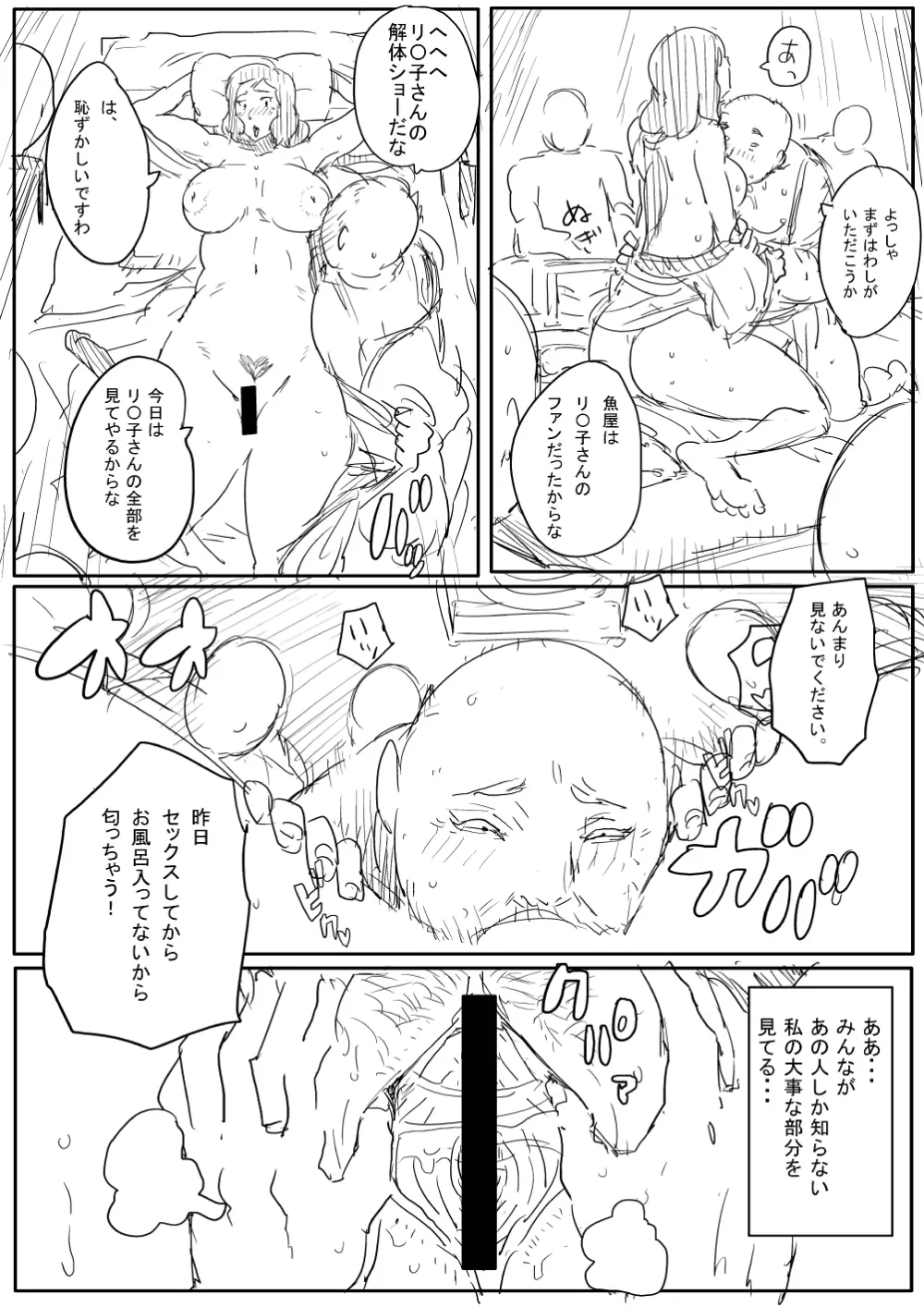 プラモ屋ママン 町内会慰安旅行へ行く Page.10