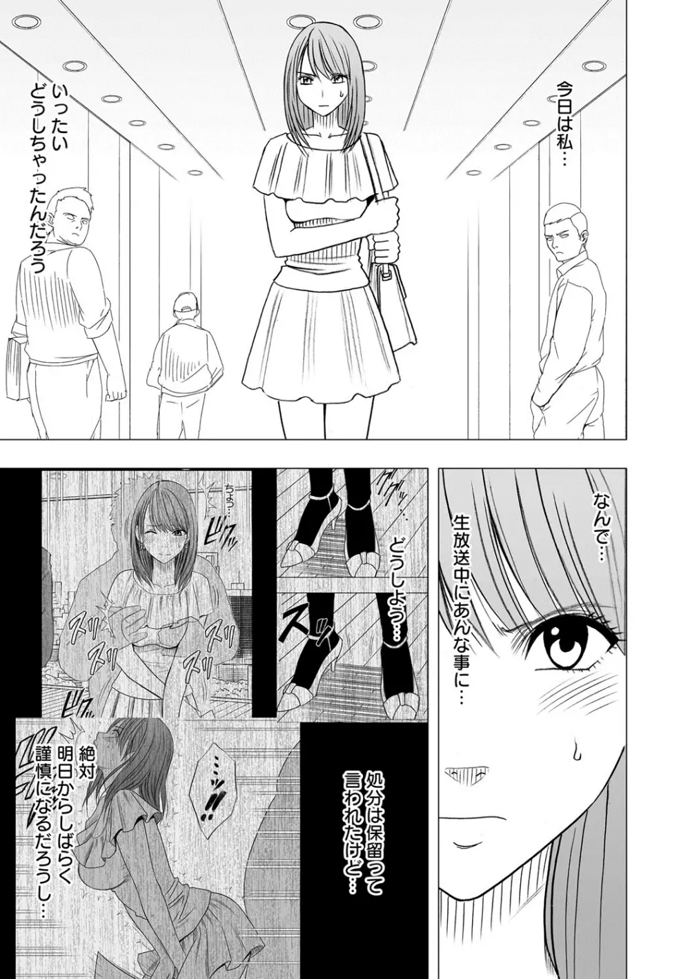 アイドル強制操作～スマホで命令したことが現実に～ 【完全版】 1 Page.109