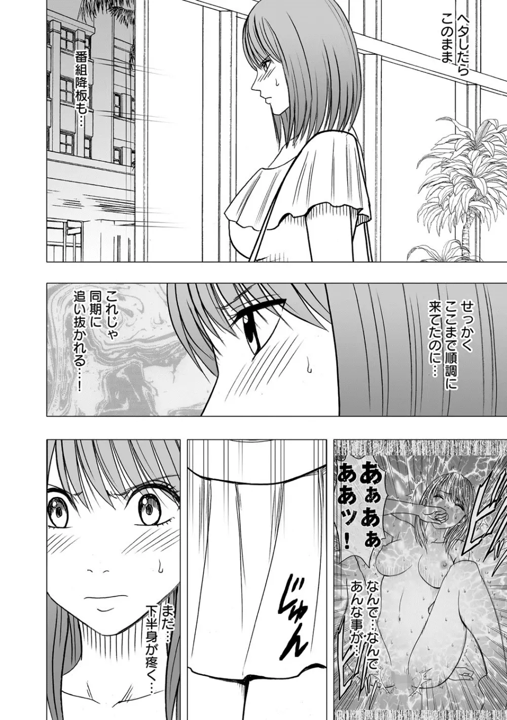 アイドル強制操作～スマホで命令したことが現実に～ 【完全版】 1 Page.110