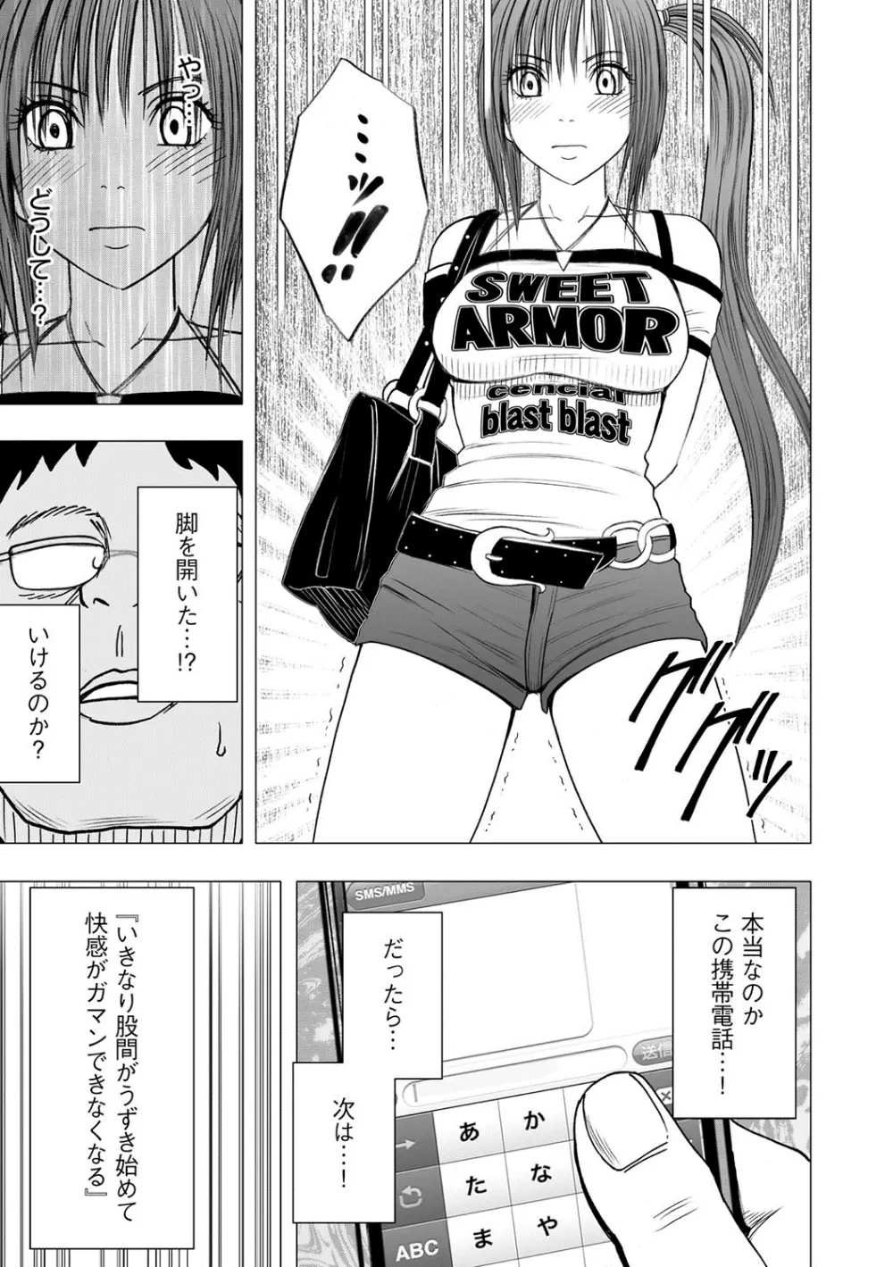 アイドル強制操作～スマホで命令したことが現実に～ 【完全版】 1 Page.13