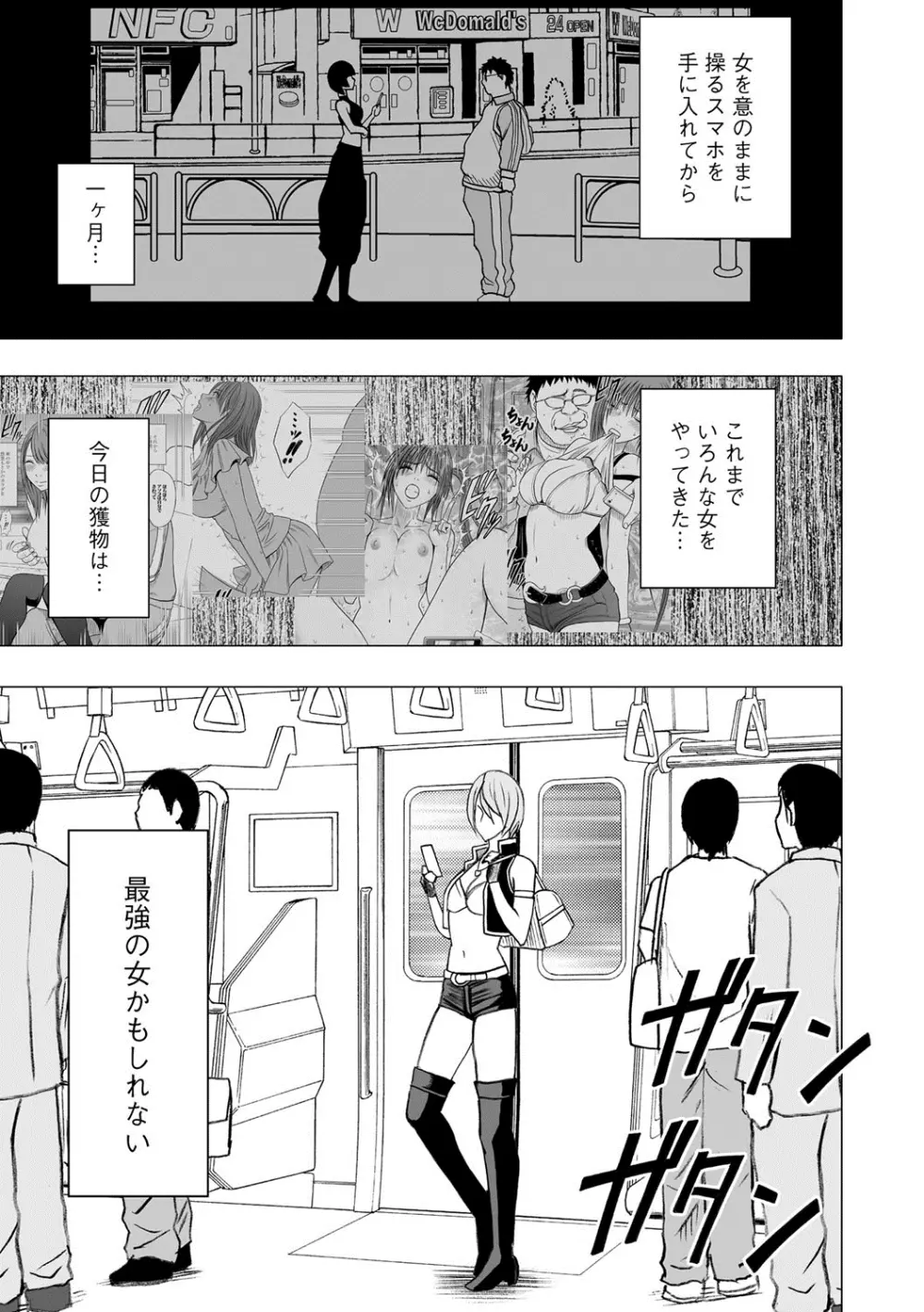 アイドル強制操作～スマホで命令したことが現実に～ 【完全版】 1 Page.155