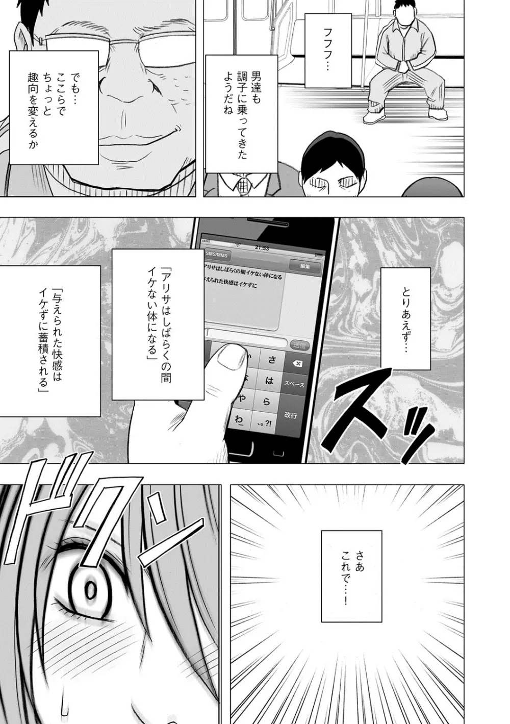 アイドル強制操作～スマホで命令したことが現実に～ 【完全版】 1 Page.184