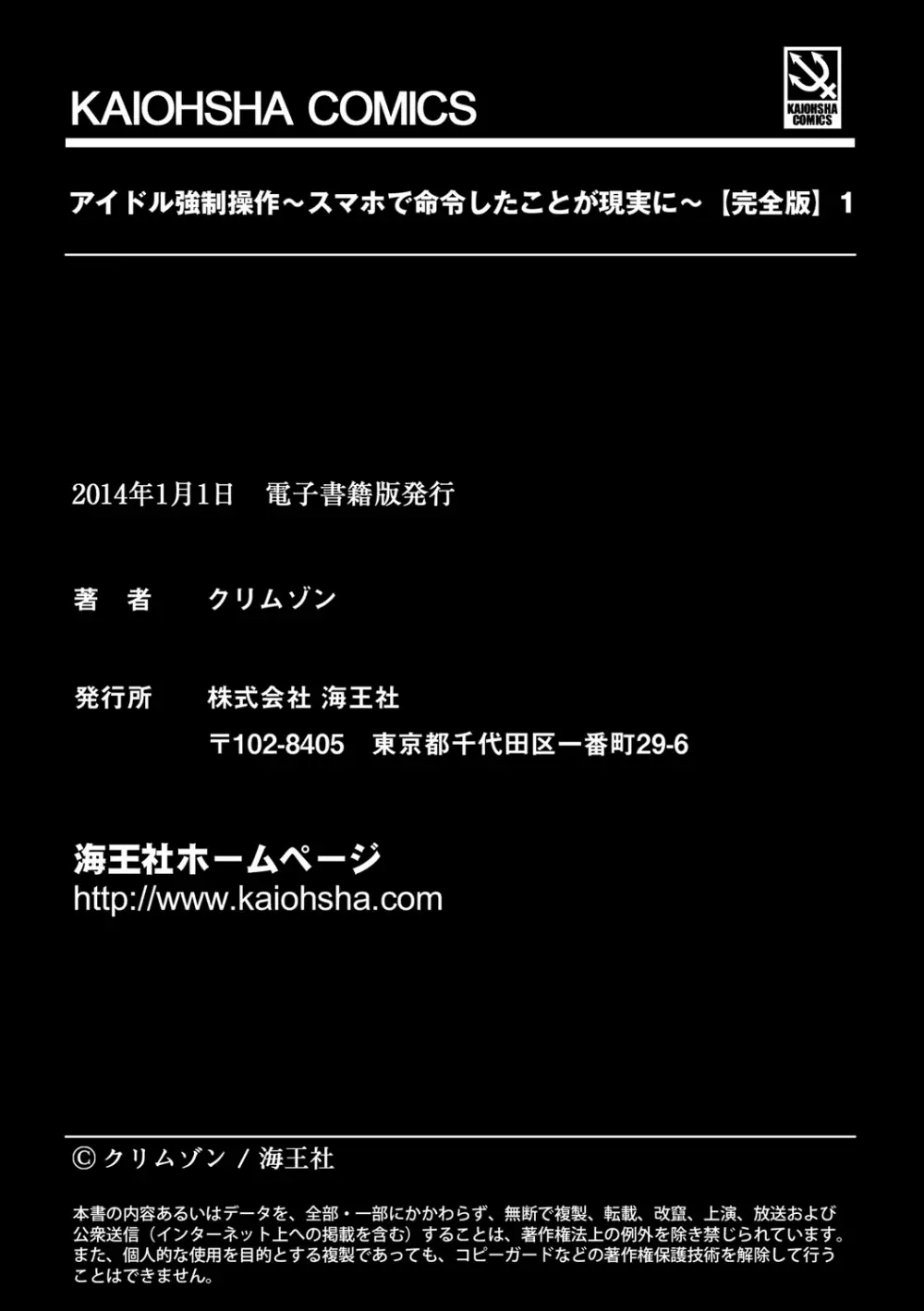 アイドル強制操作～スマホで命令したことが現実に～ 【完全版】 1 Page.259