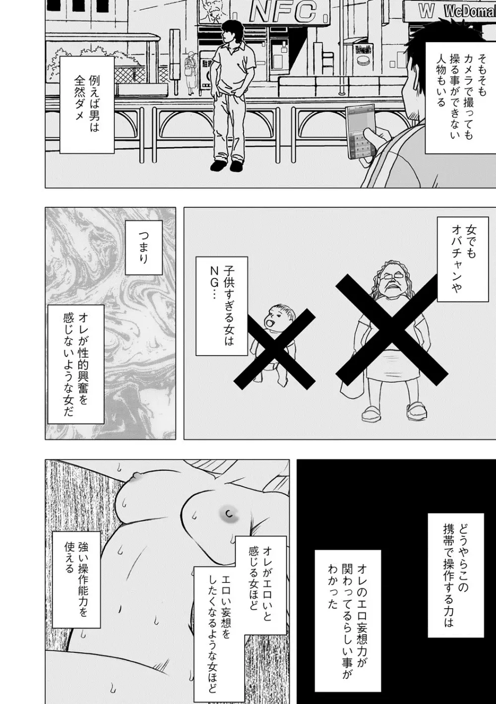 アイドル強制操作～スマホで命令したことが現実に～ 【完全版】 1 Page.82