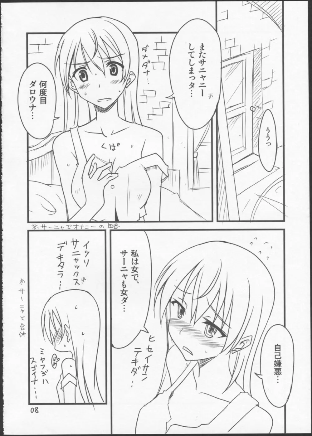 ぱん☆はず 2 Page.6