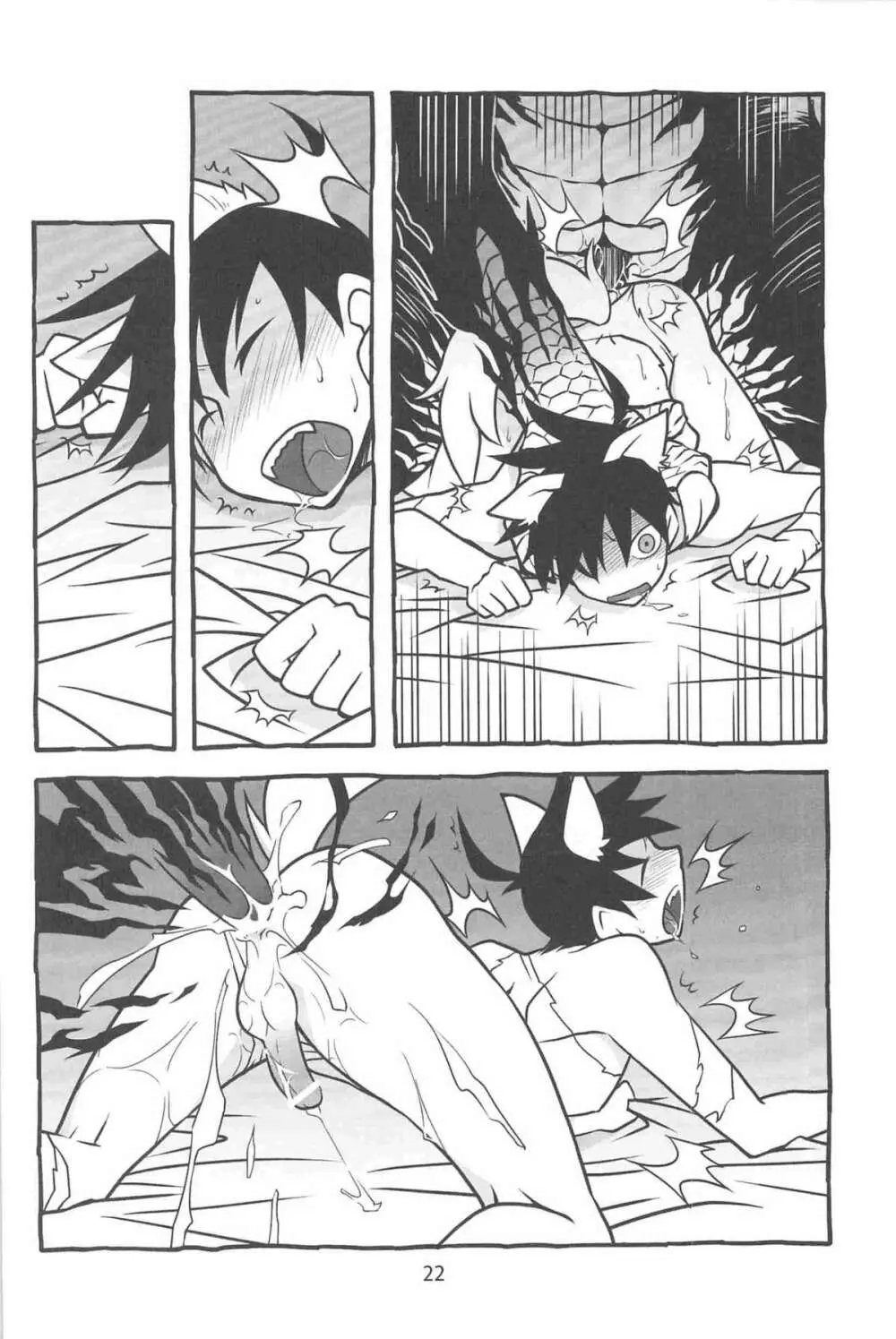 傲慢ドラゴンと飼い犬 Page.24