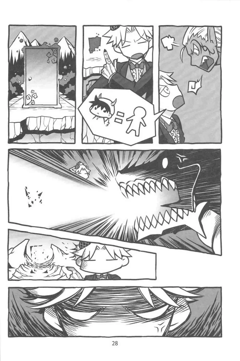 傲慢ドラゴンと飼い犬 Page.30