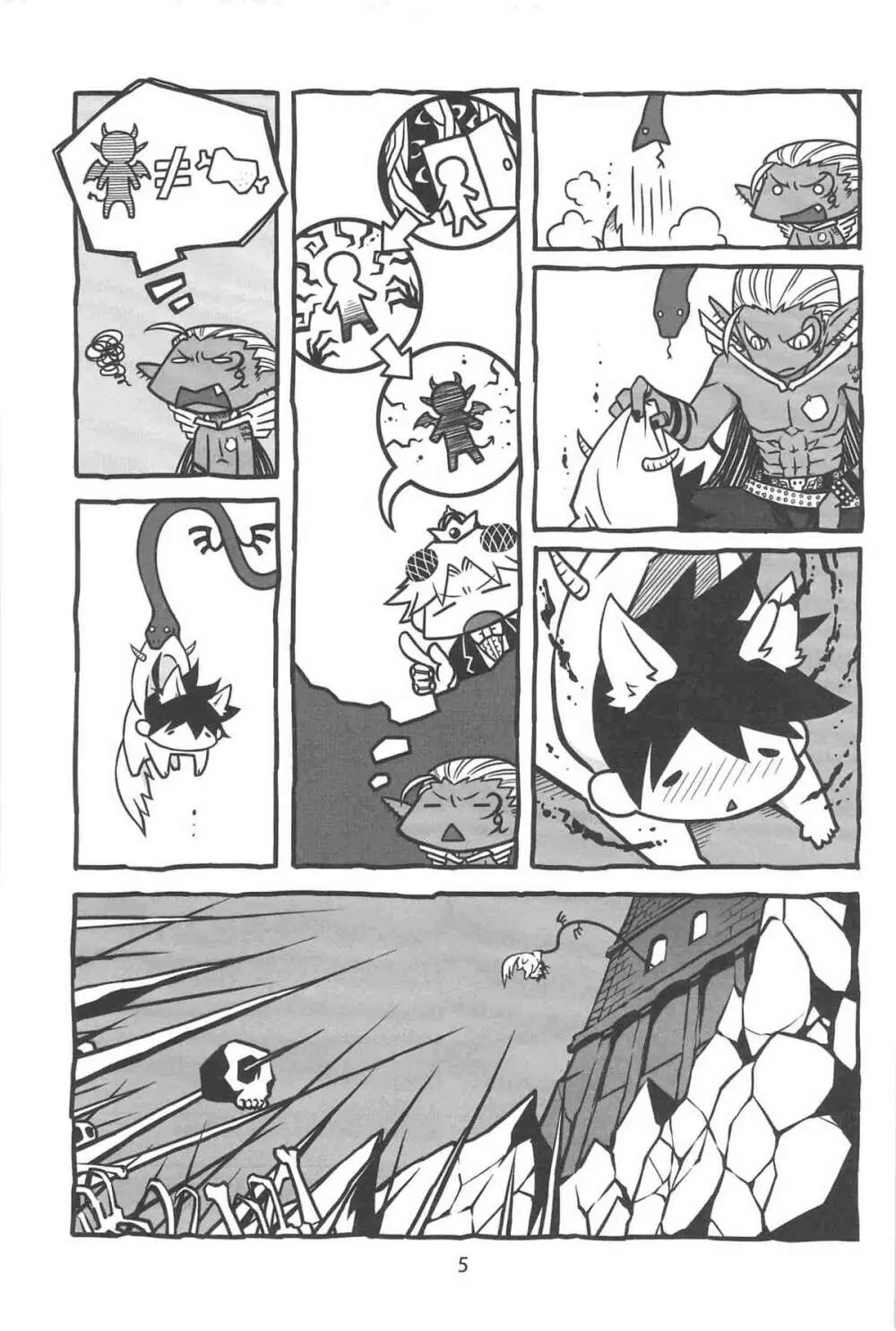 傲慢ドラゴンと飼い犬 Page.7