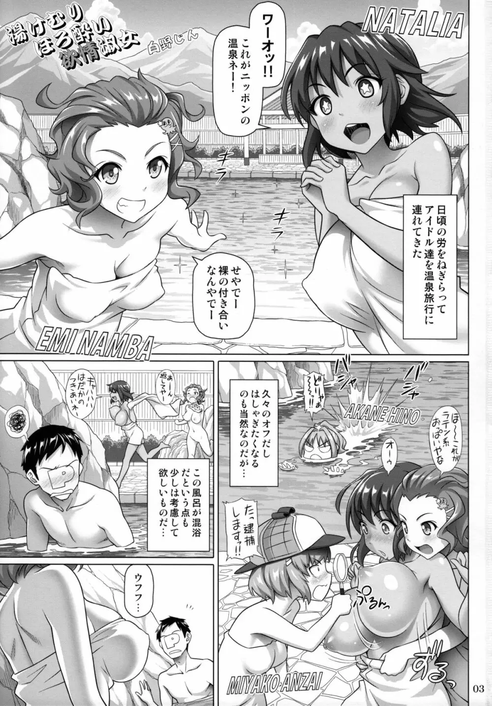 湯けむりほろ酔い欲情淑女 Page.2