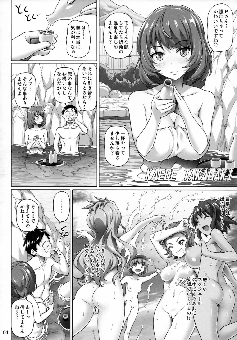 湯けむりほろ酔い欲情淑女 Page.3