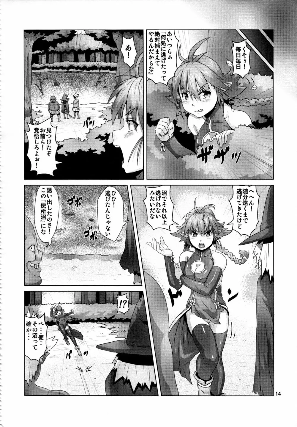 強気エルフ洗脳触手調教 Page.13