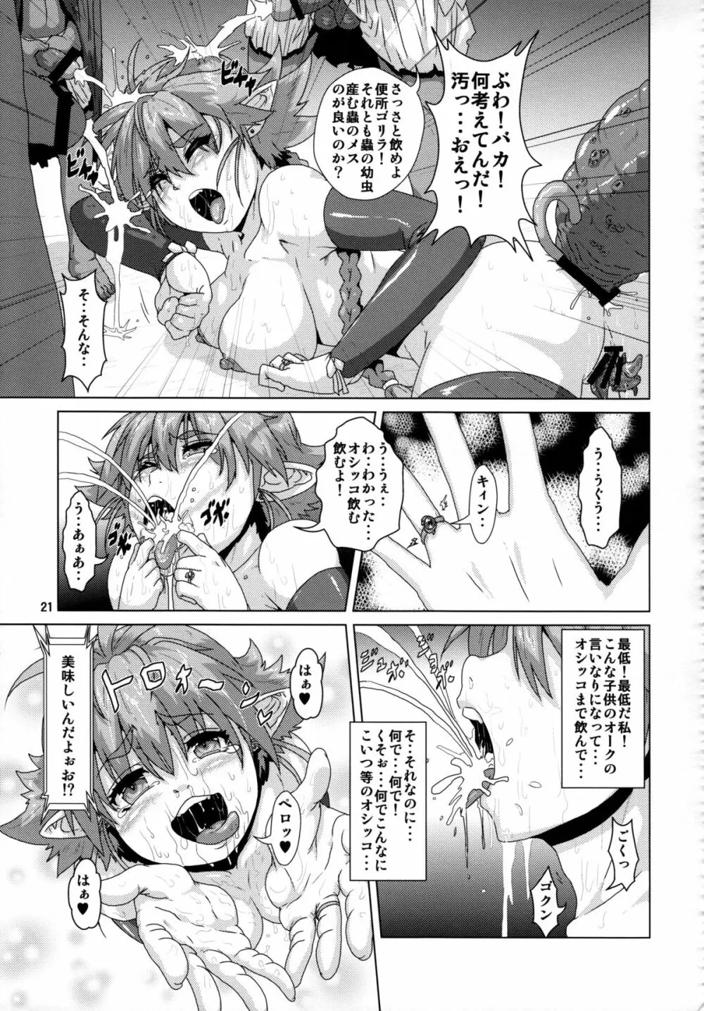 強気エルフ洗脳触手調教 Page.20