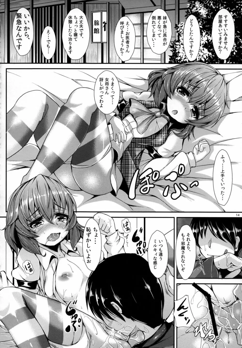 ゆうかりんChuChu4 ちっちゃくたっていいじゃない？ Page.15