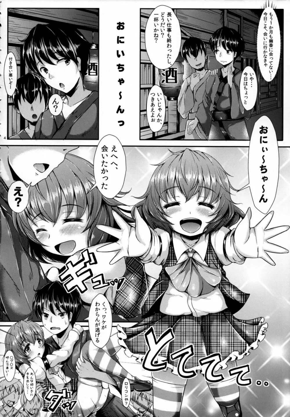 ゆうかりんChuChu4 ちっちゃくたっていいじゃない？ Page.5