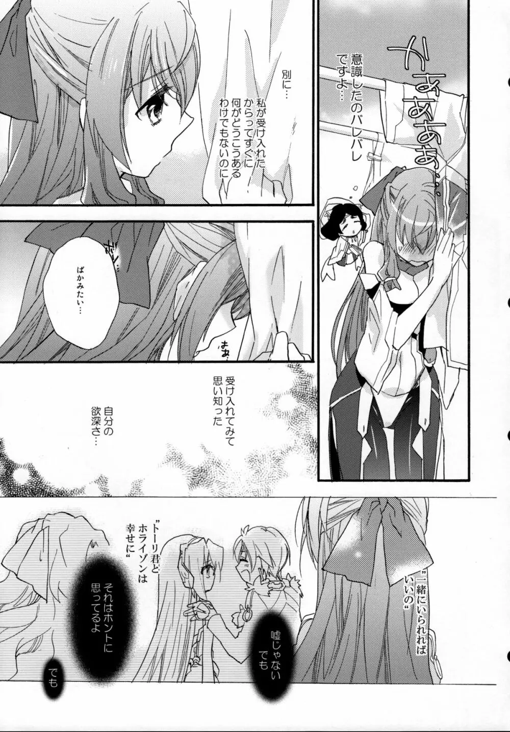 浅間・智の純情 Page.10