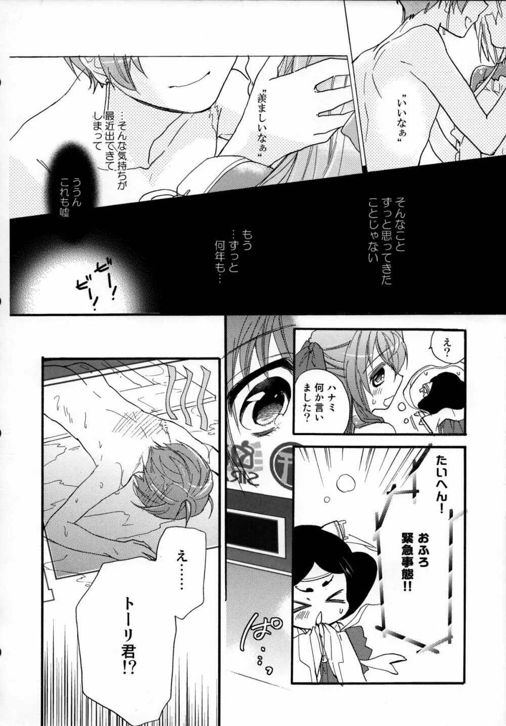 浅間・智の純情 Page.11