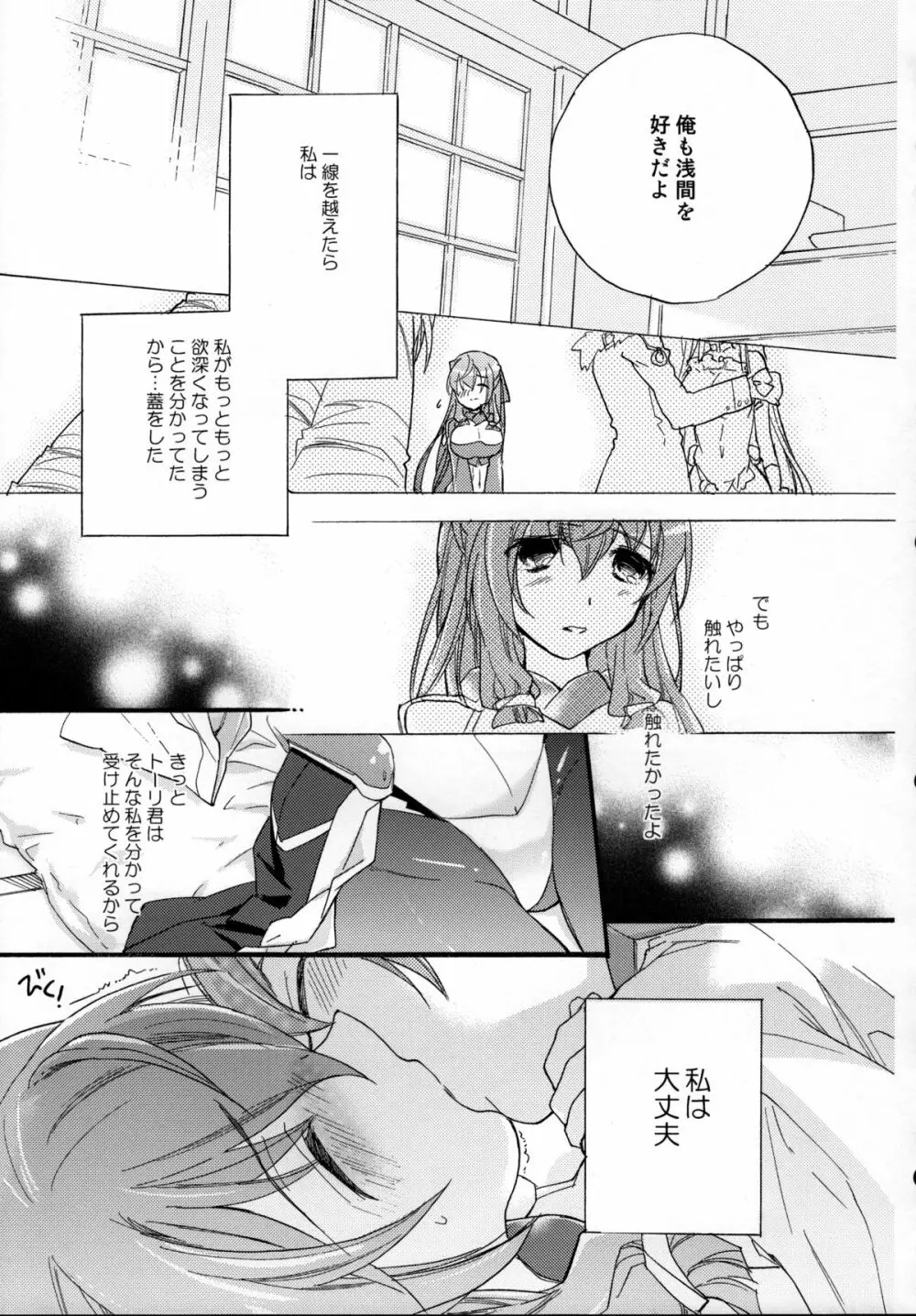 浅間・智の純情 Page.18