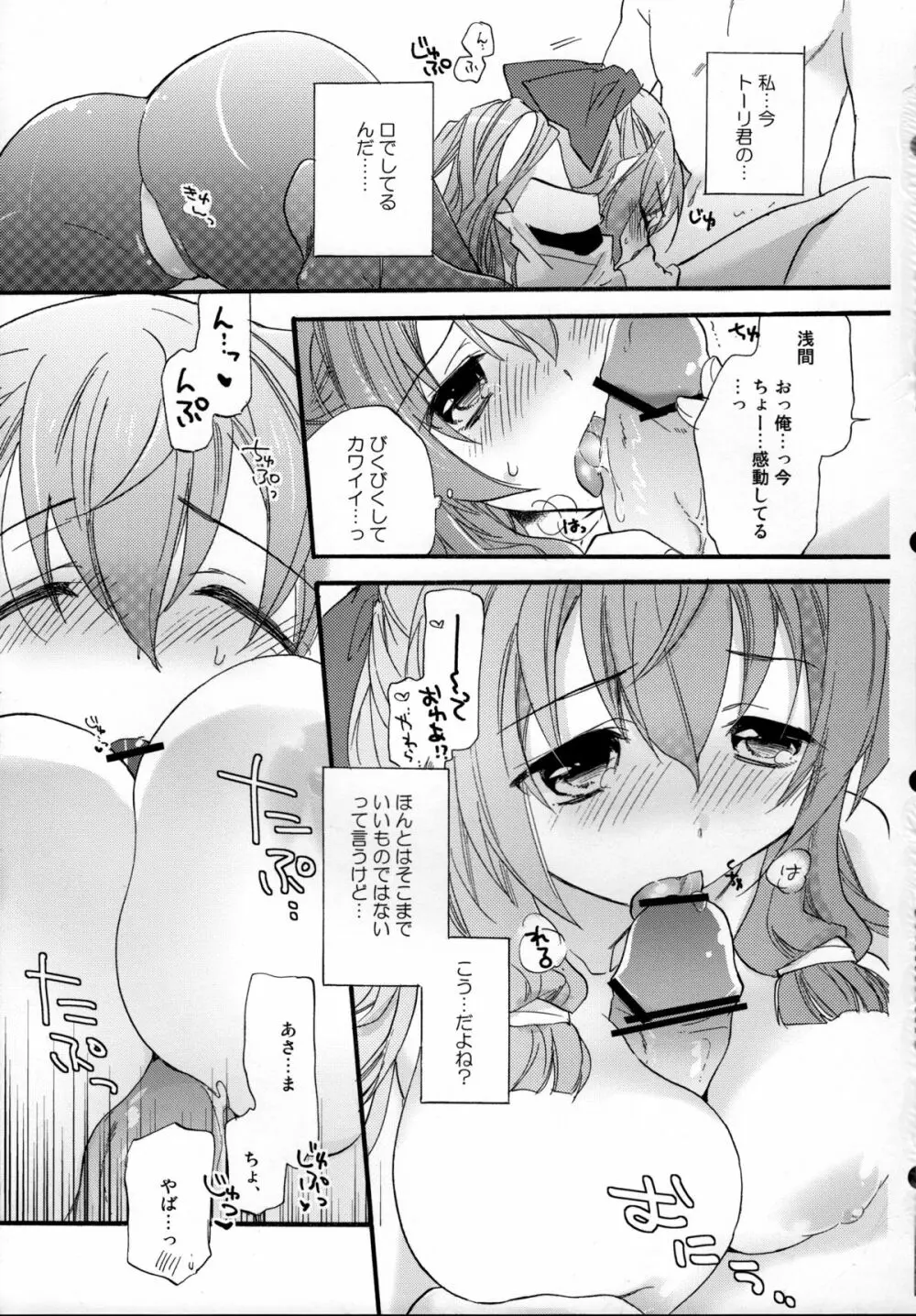 浅間・智の純情 Page.22