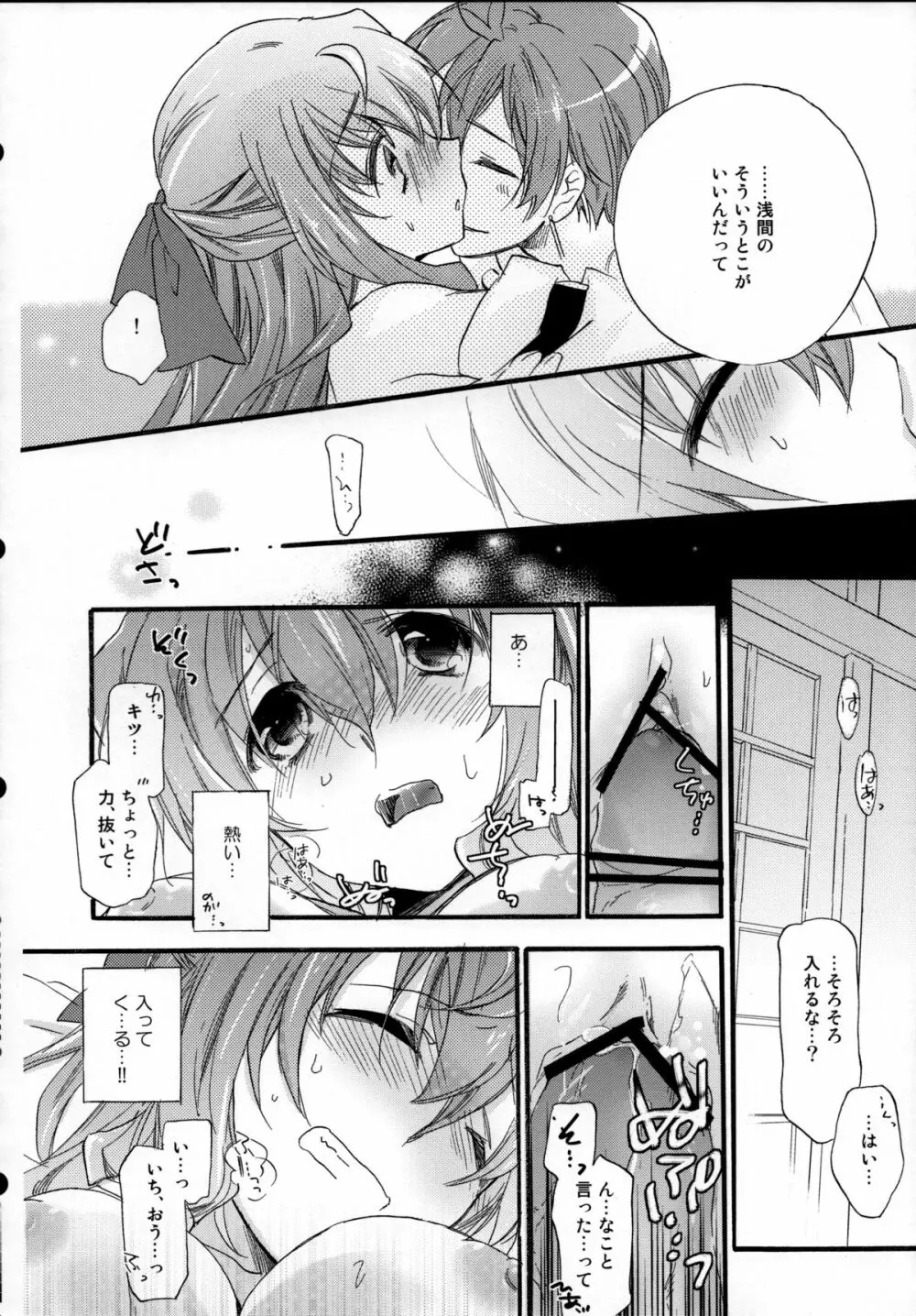 浅間・智の純情 Page.25