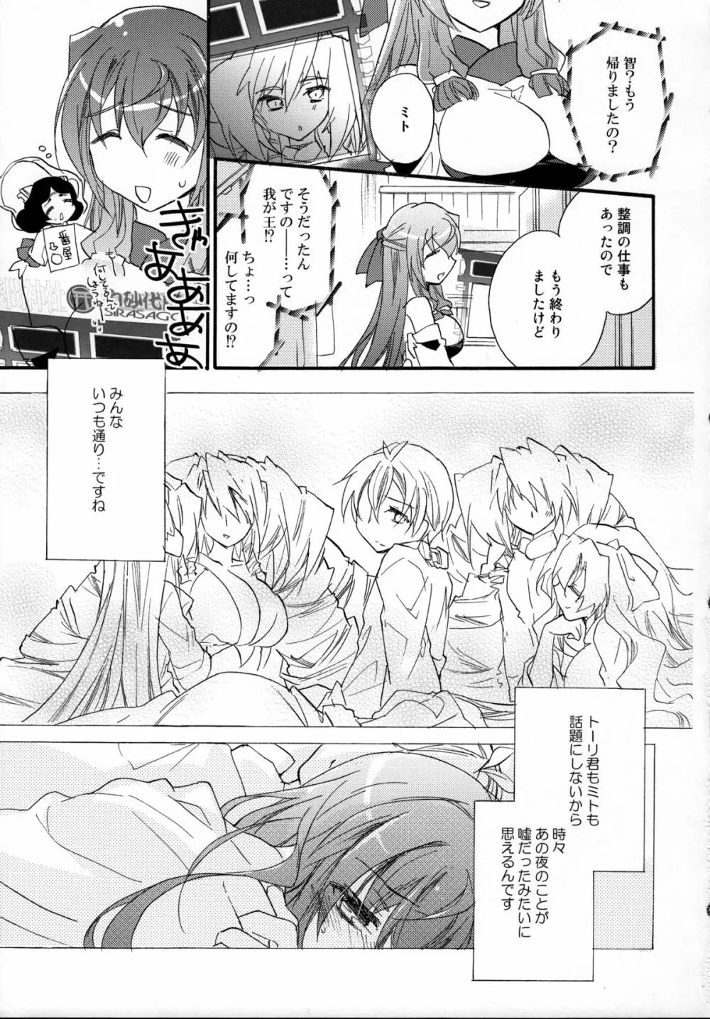 浅間・智の純情 Page.4